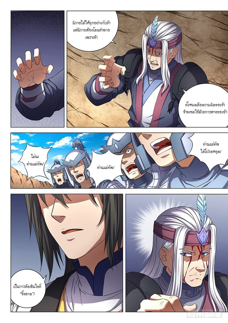 God of Martial Arts ตอนที่ 53 หน้า 25