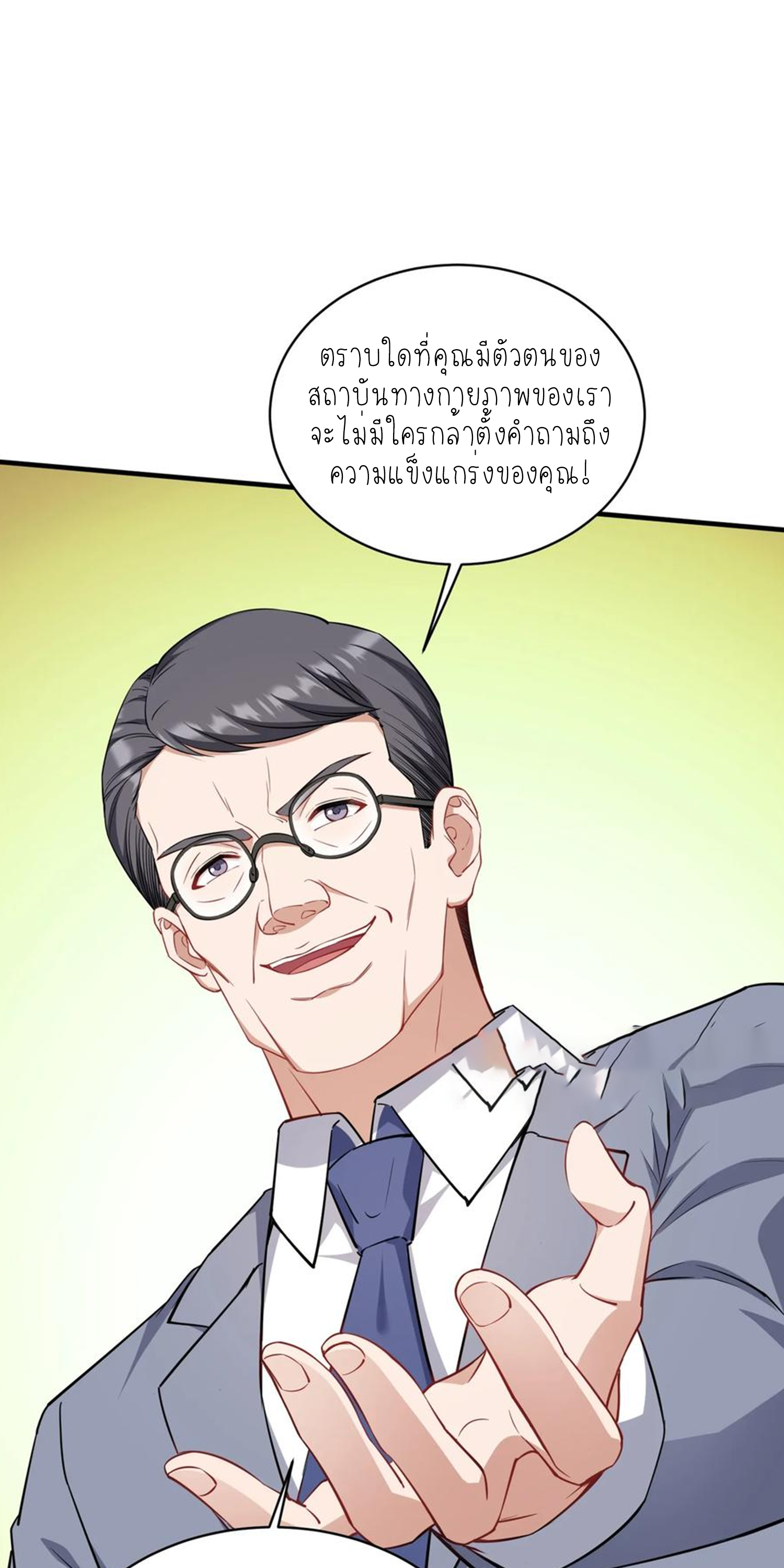 ผมไปเกาะสาวสวยกิน, แต่ตอนนี้ฉันเป็นคนร่ำรวยแล้ว~ ตอนที่ 133 หน้า 20