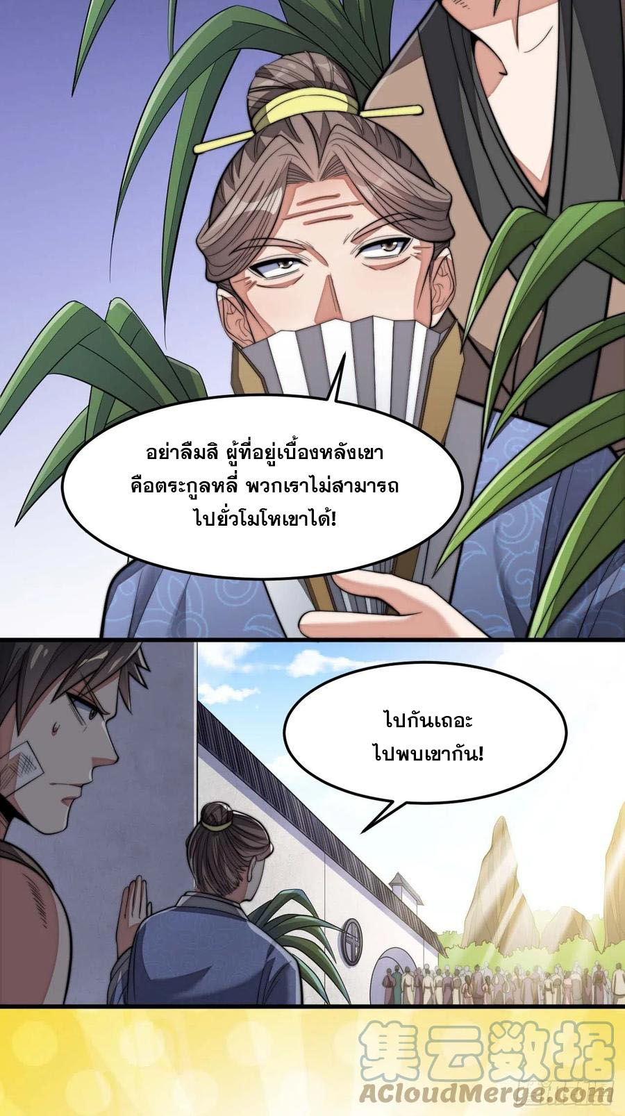 บุรุษที่มีโชค คงไม่ใช่ข้าแล้วแหละ ตอนที่ 13 หน้า 61