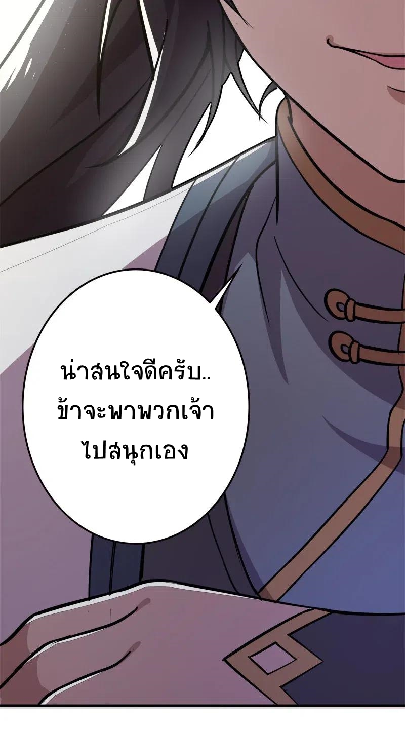 ชีวิตอันสันโดษของจักพรรดิ์หลินเกอ ตอนที่ 18 หน้า 31