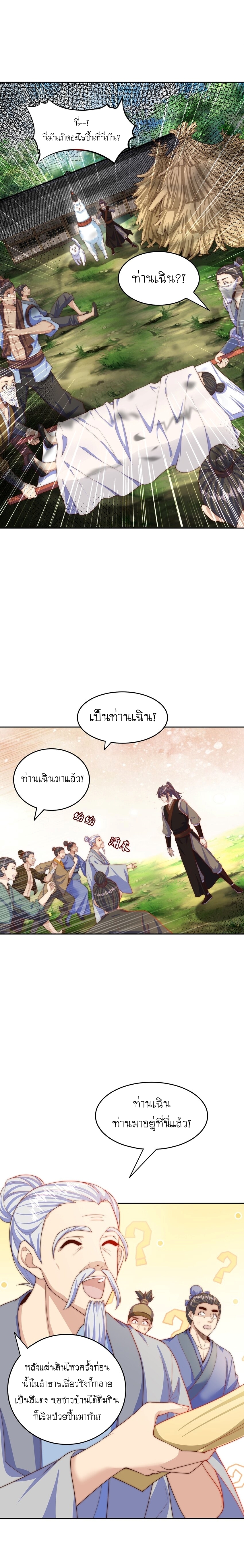 เทพก็อยากทำไร่ไถนาเหมือนกัน! (ชนจีน) ตอนที่ 73 หน้า 2