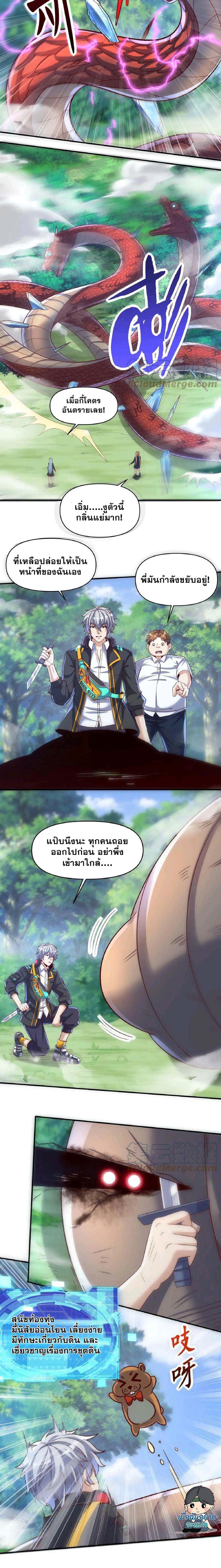 Aura Recovery I Get a New Skill Everyday ตอนที่ 24 หน้า 5