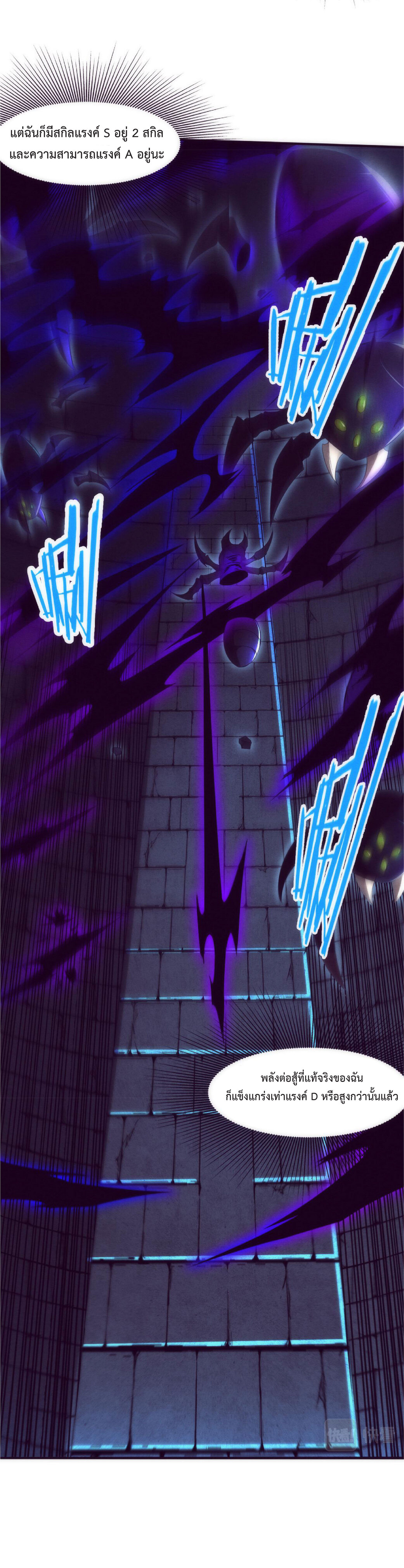 the frenzy of evolution การวิวัฒนาการที่บ้าคลั่ง ตอนที่ 52 หน้า 24