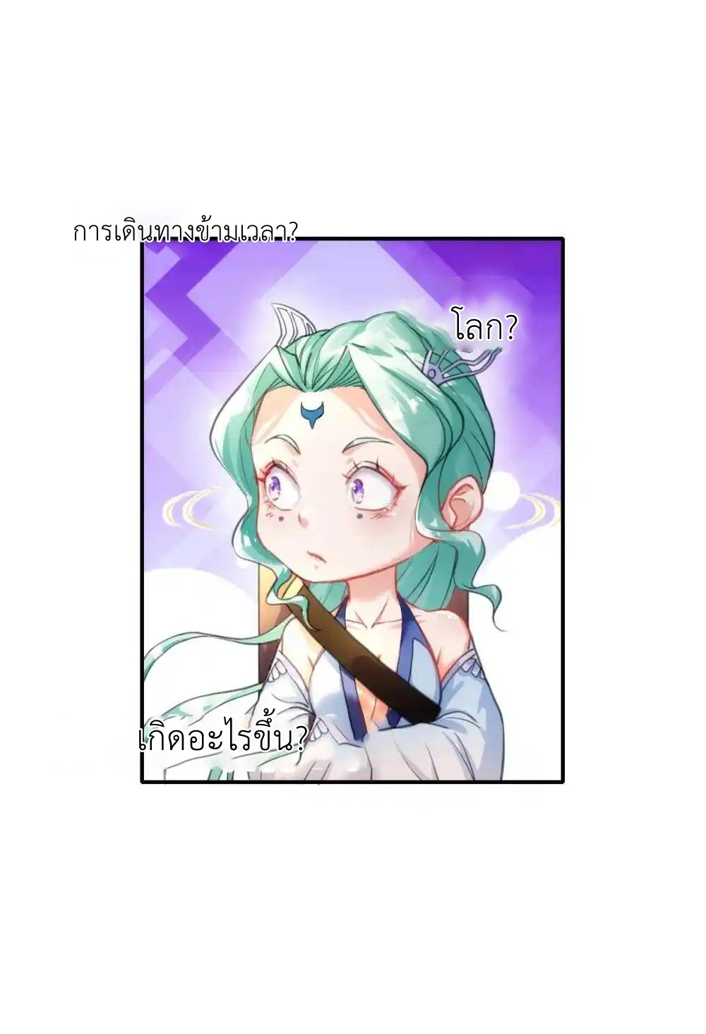 Travel through the world of cultivation, but you can connect to the Internet (ซีซั่น1) ตอนที่ 18 หน้า 22