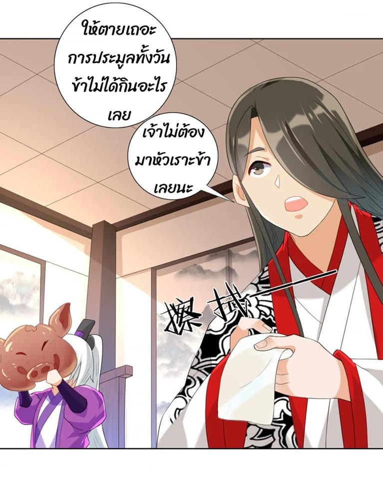 ข้ารับใช้ชั้นหนึ่ง ตอนที่ 112 หน้า 15