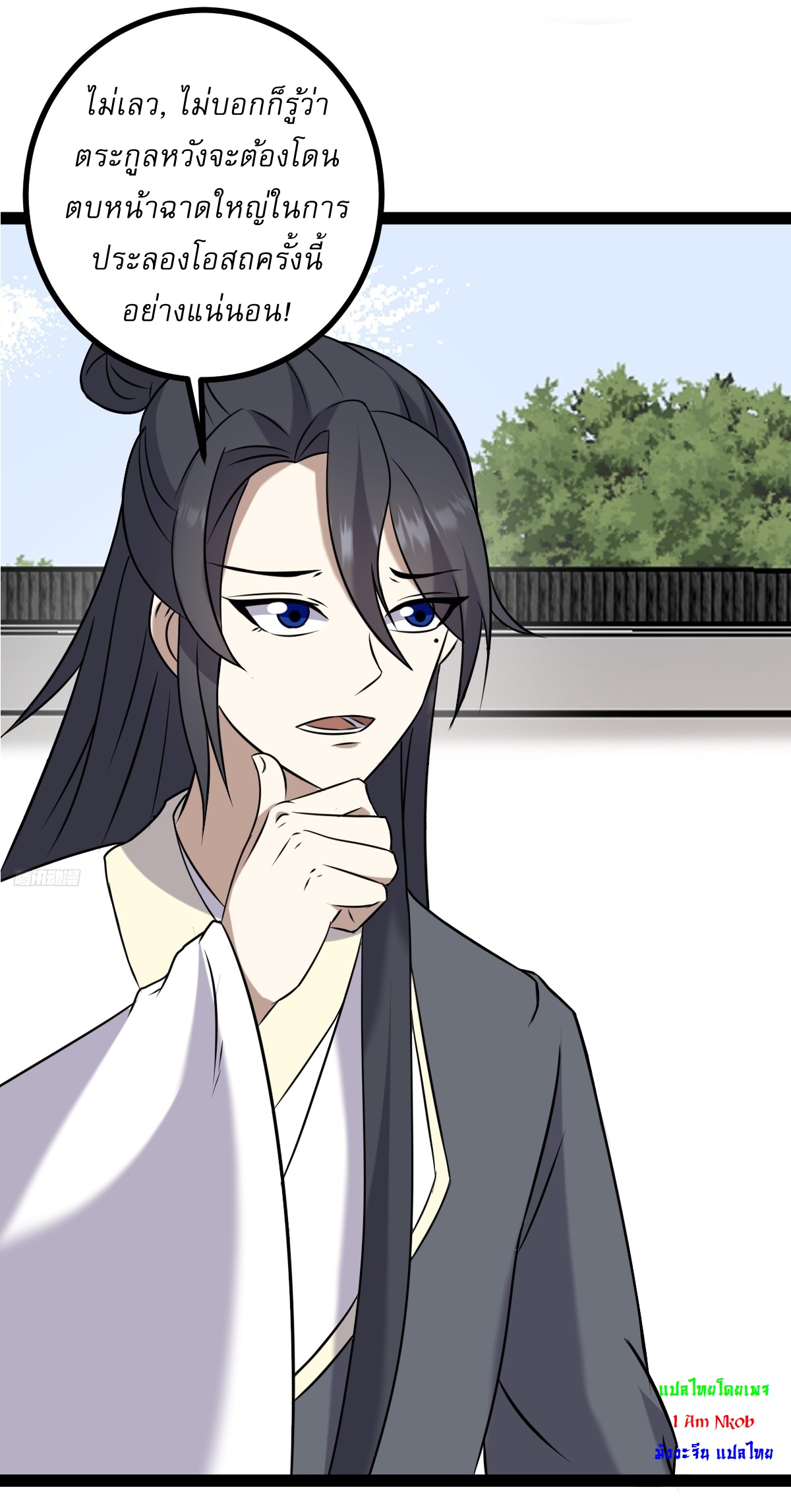 เก็บตัวร้อยปี จากนี้พี่ขอเทพ! INVINCIBLE AFTER A HUNDRED YEARS OF SECLUSION ตอนที่ 123 หน้า 9