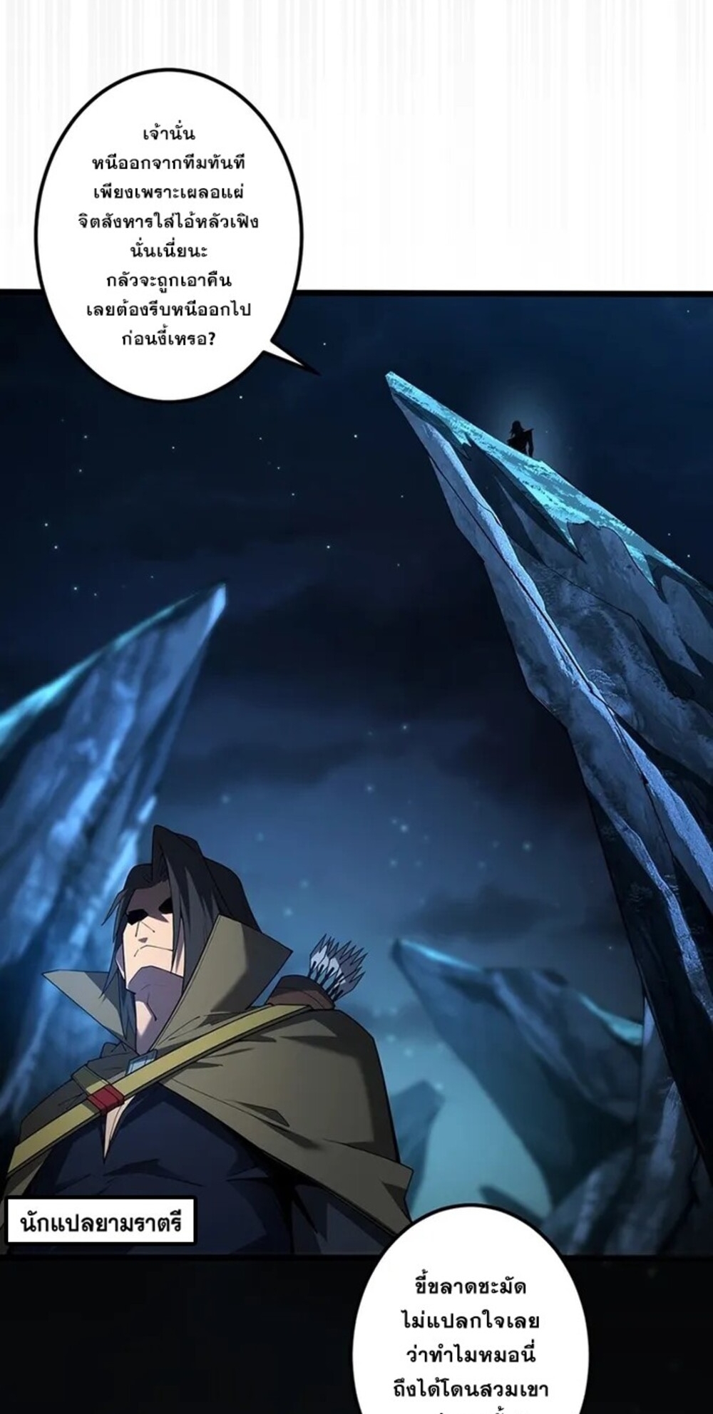 จ้าวแห่งพงไพรผู้หวนคืน ตอนที่ 7 หน้า 57