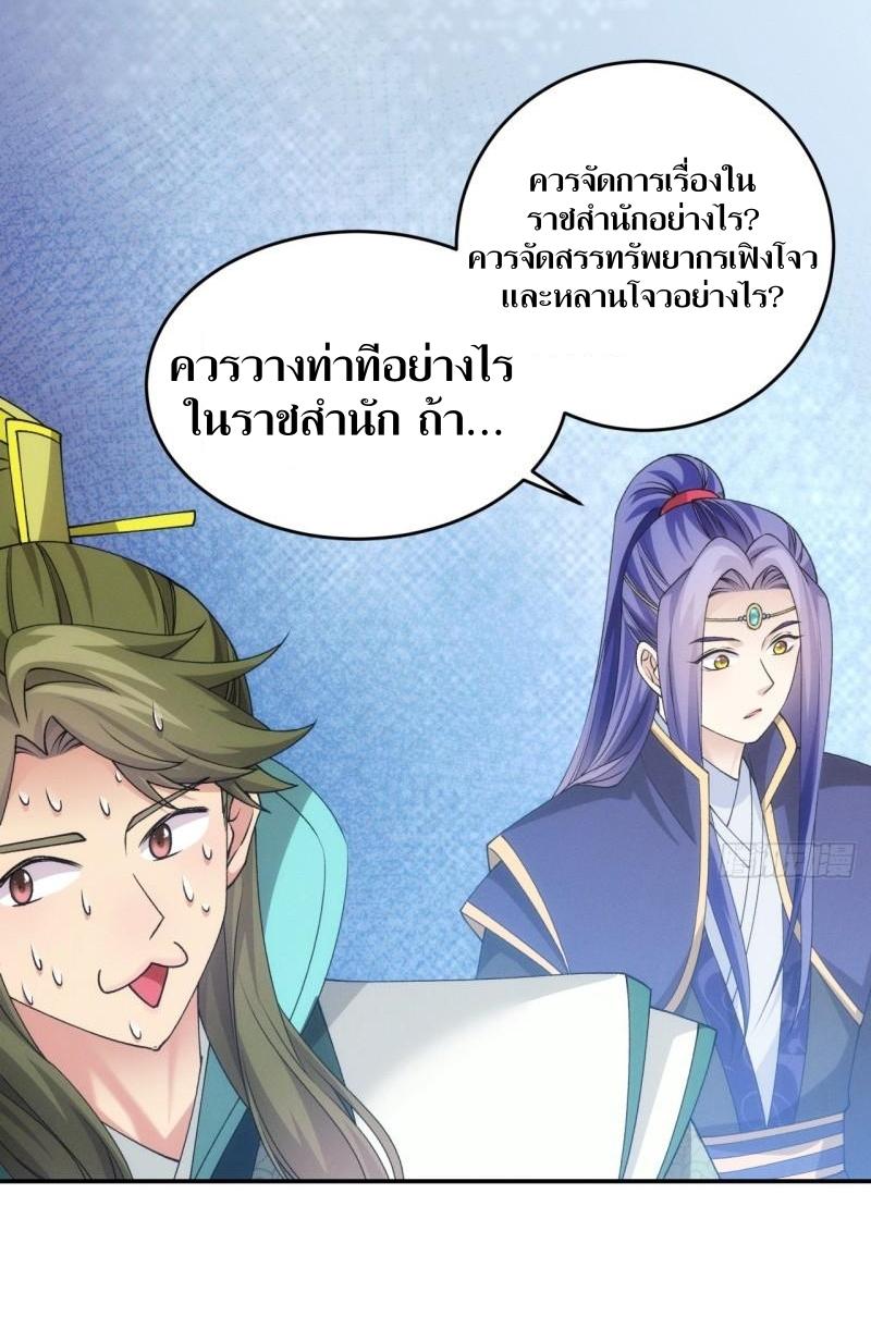 ข้าแค่ไม่เล่นไพ่ตามเกม ตอนที่ 150 หน้า 13