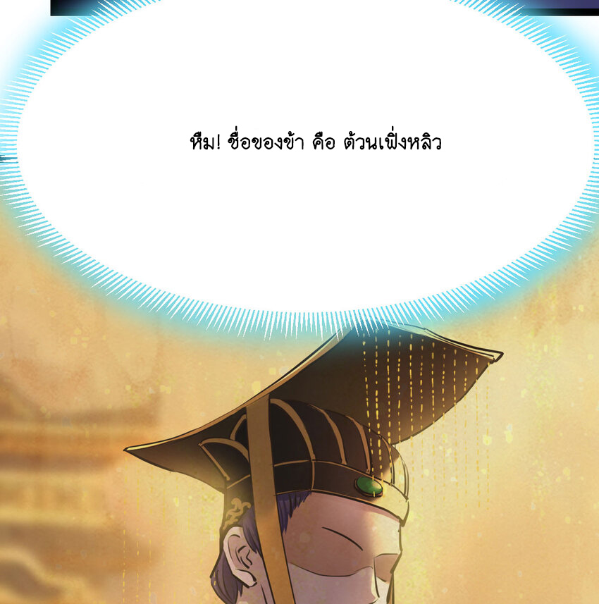 The strongest son-in-law chaos the three worlds ตอนที่ 3 หน้า 46