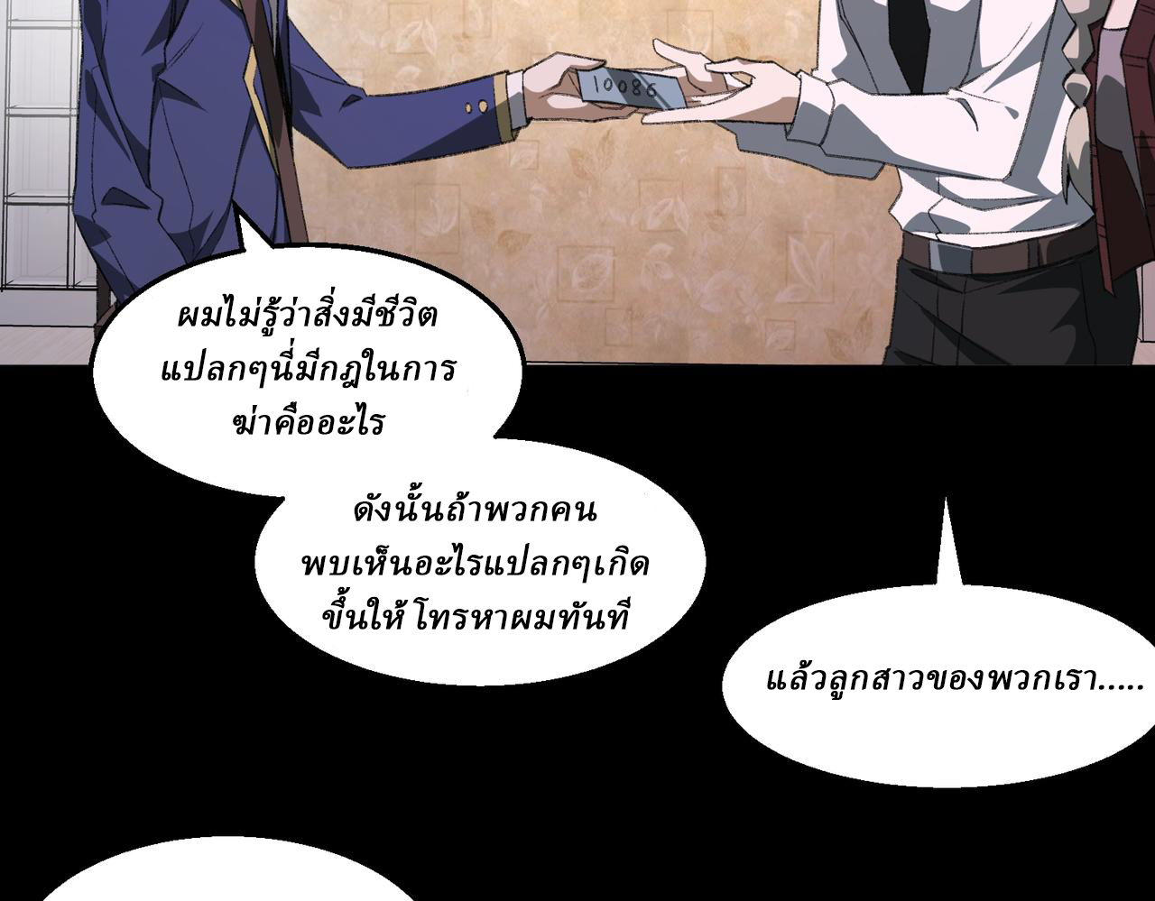 I created an Urban Legend ตอนที่ 35 หน้า 77