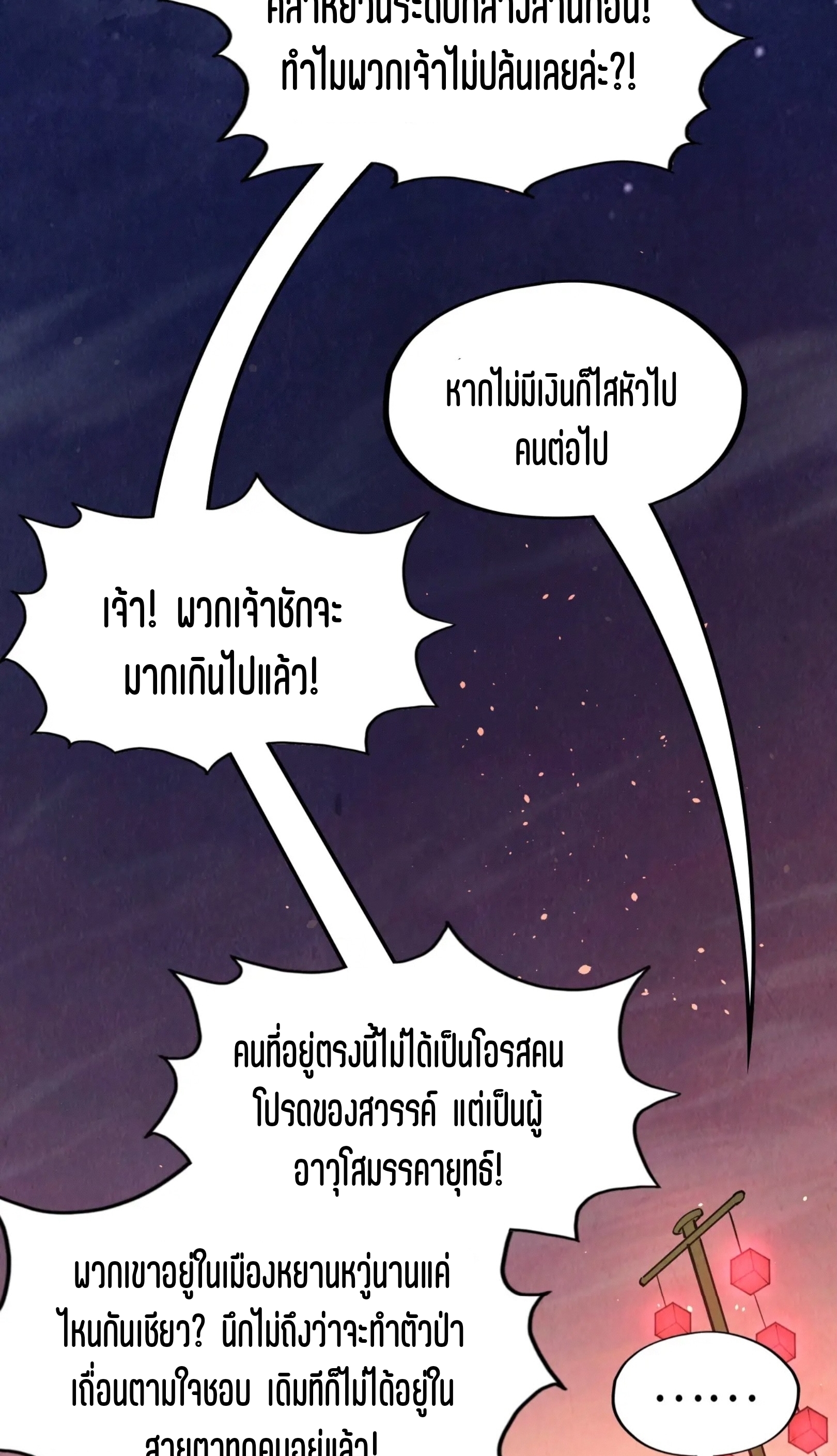 มหาเทพนิรันดร์กาล ตอนที่ 157 หน้า 40