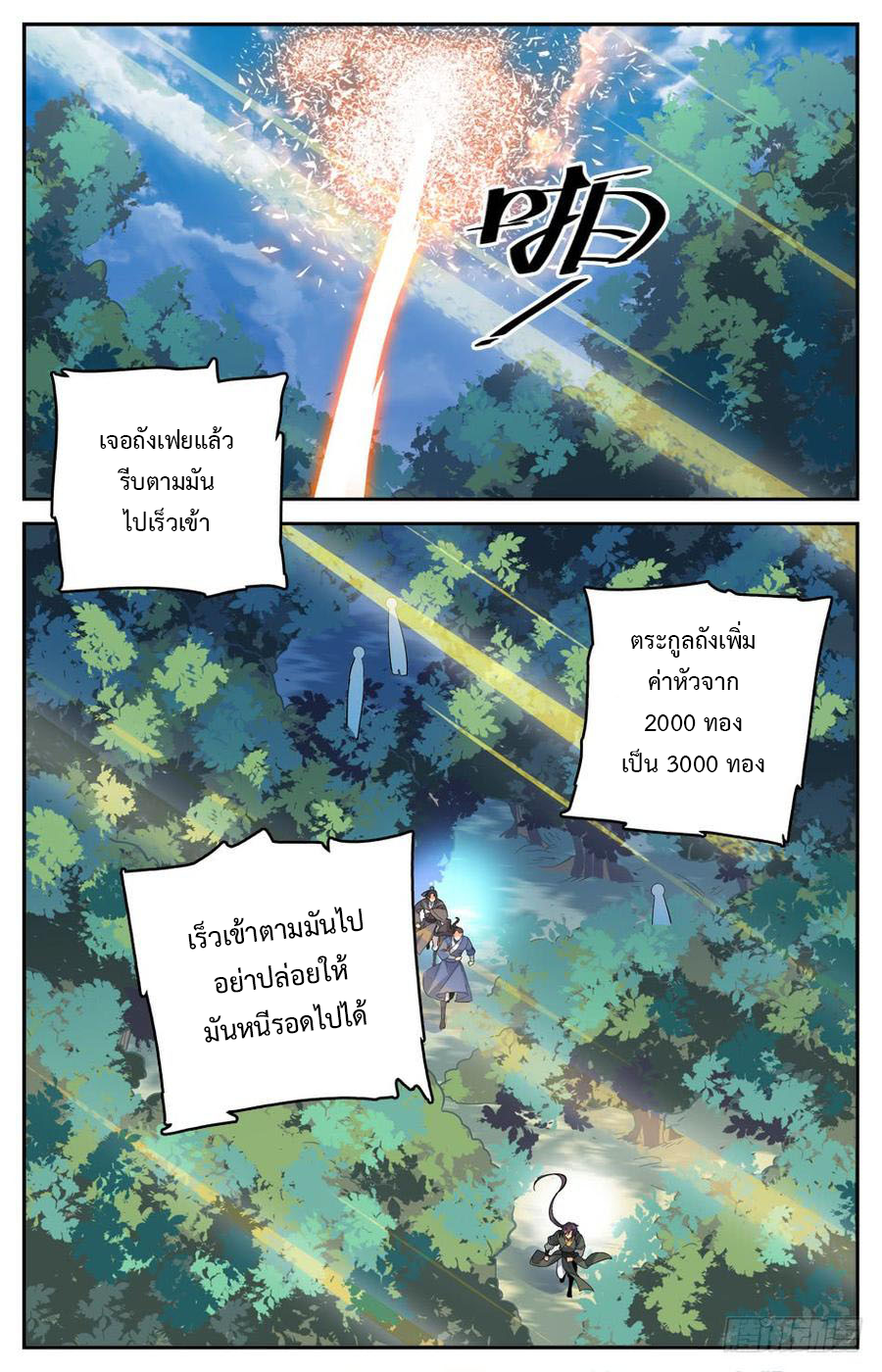 คนไร้ค่าสู่เส้นทางเทพยุทธ ตอนที่ 17 หน้า 11