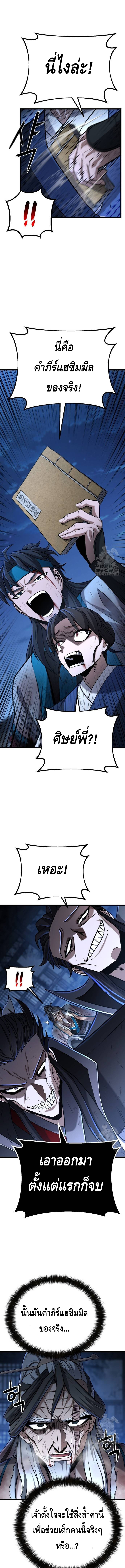 ศึกแย่งชิงคัมภีร์ลับ ตอนที่ 4 หน้า 7