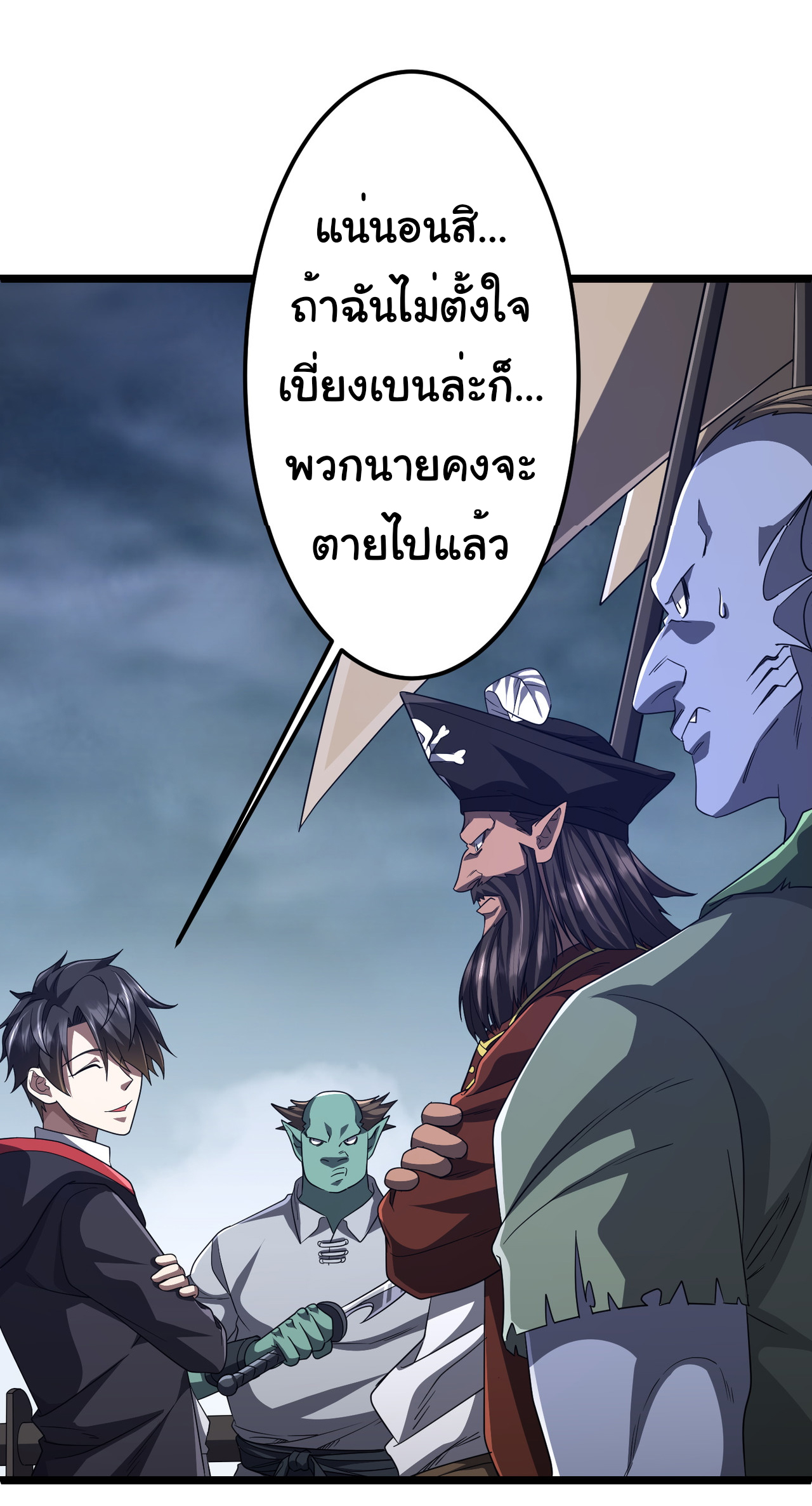 Start with trillions of coins ตอนที่ 114 หน้า 9