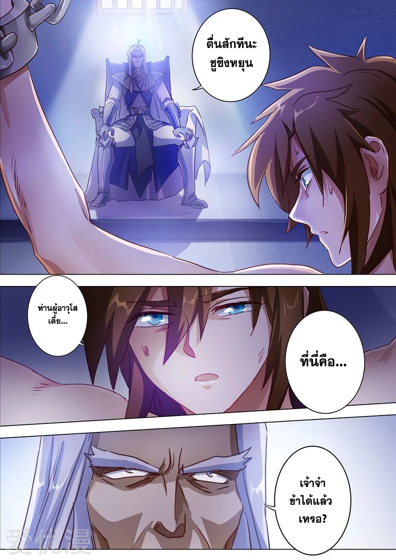 ดาบวิญญาณราชัน spirit sword sovereign ตอนที่ 192 หน้า 3