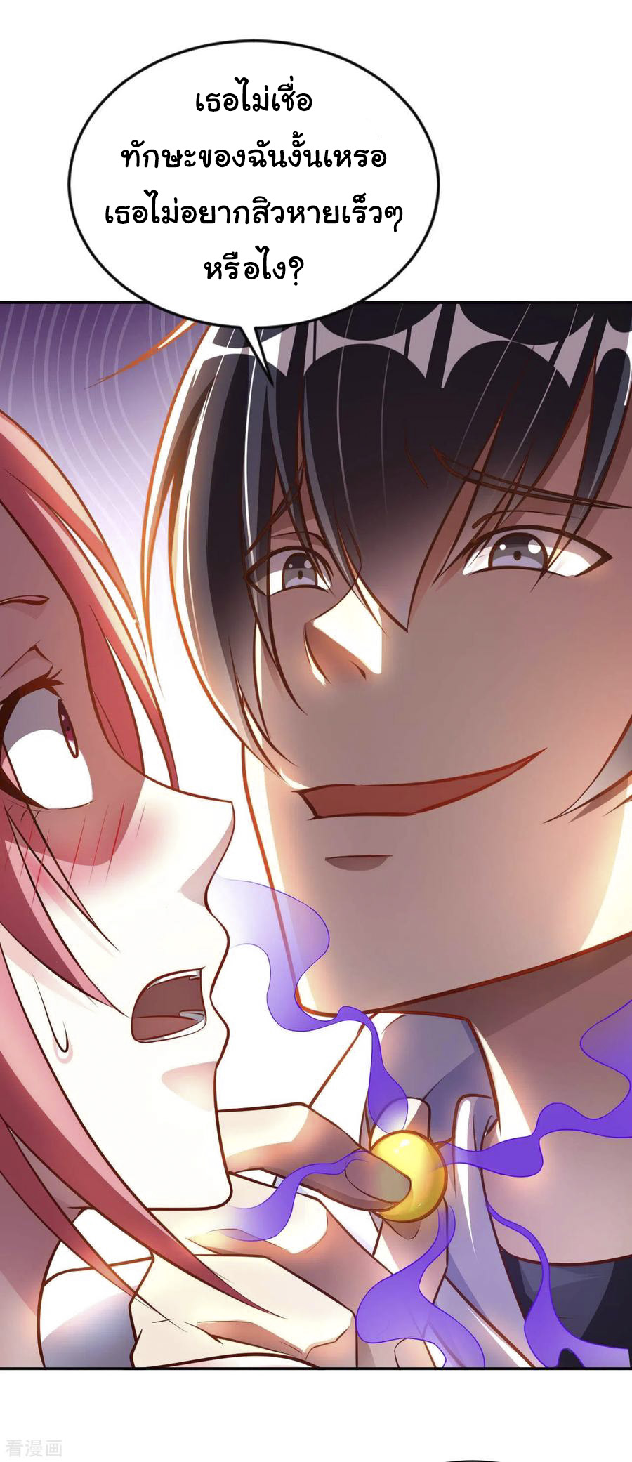 อาจารย์ของผม โคตรจะเทพ (My Master Is A God Of Cultivators) จบ ตอนที่ 8 หน้า 10