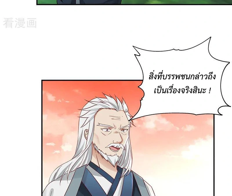 Chaos Alchemist (วิบัติการณ์เทพเซียนโอสถ) ตอนที่ 104 หน้า 46