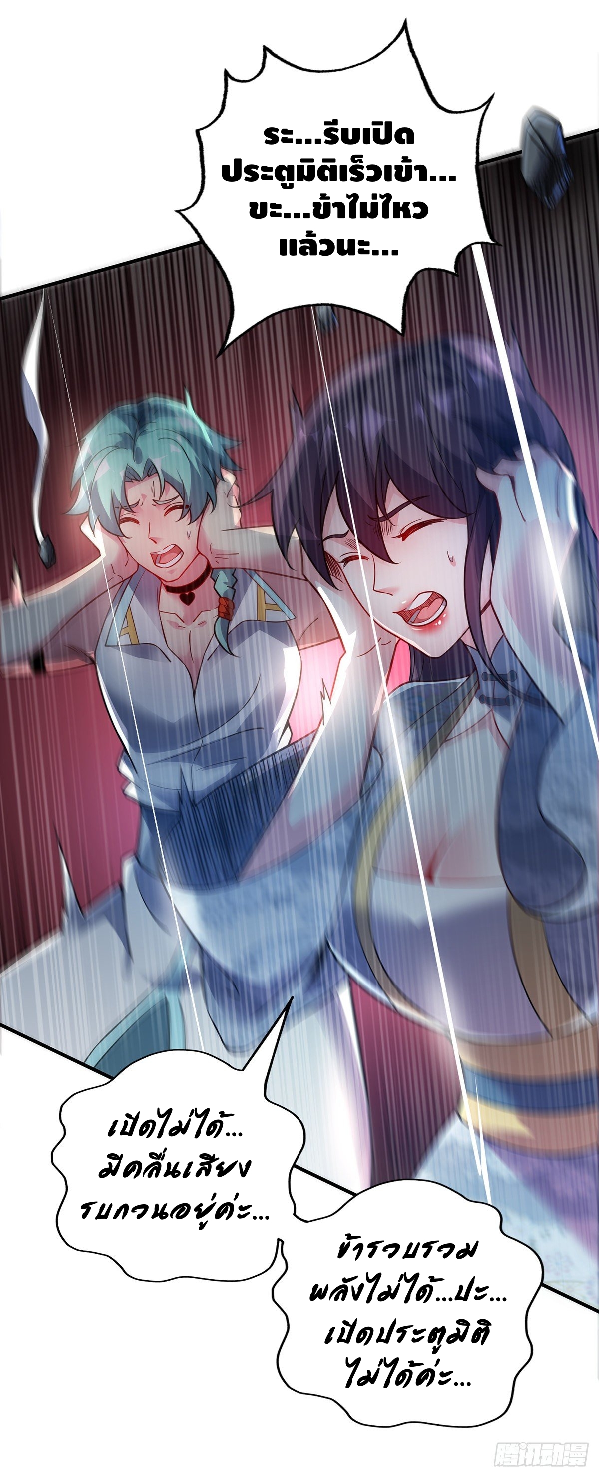 Eternal first son-in-law ตอนที่ 74 หน้า 30