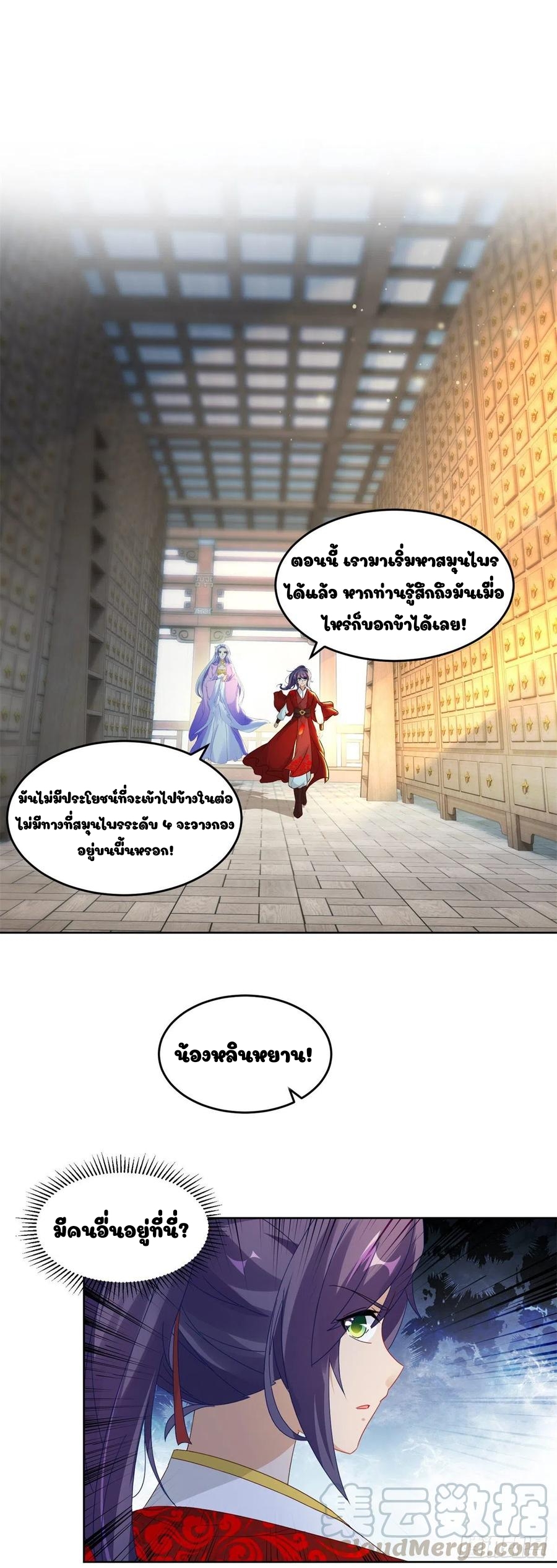 จักรพรรดิวิญญาณศักดิ์สิทธิ์ (ทันจีน) ตอนที่ 83 หน้า 5
