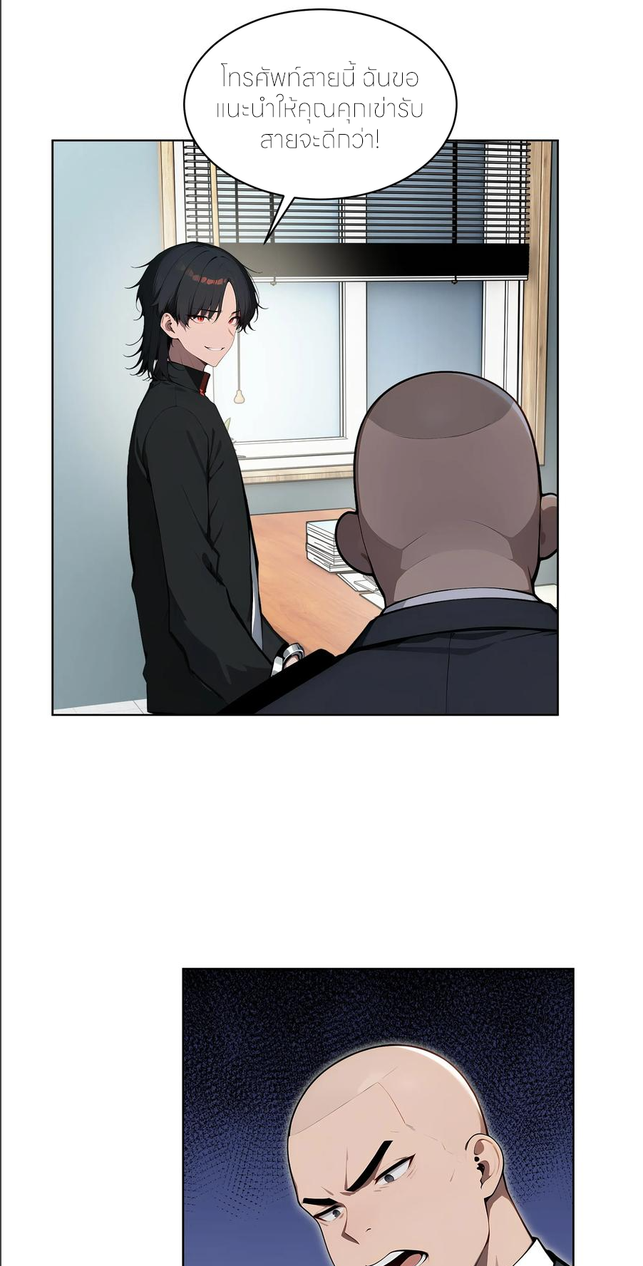 ราชาแห่งต้าซา~ ตอนที่ 56 หน้า 2