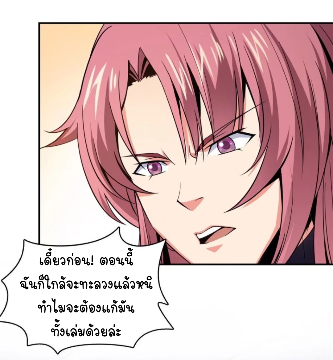 Library Of Heaven's Path ตอนที่ 10 หน้า 22