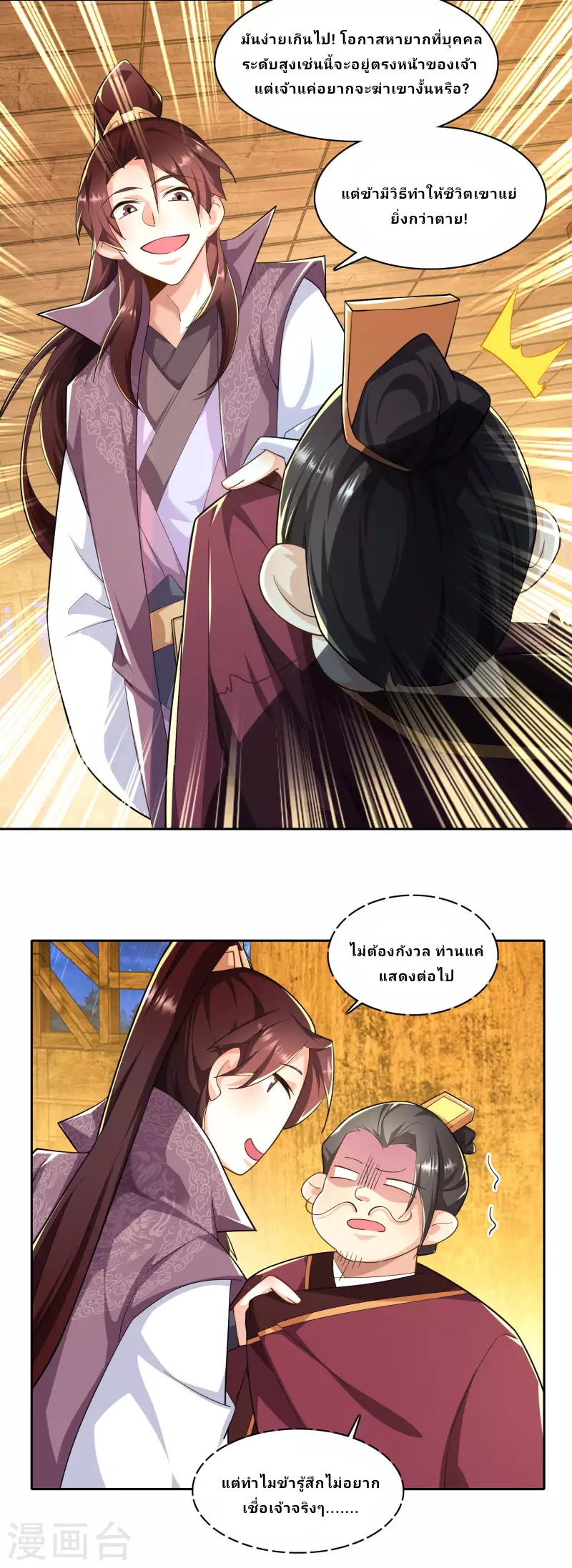 The ultimate crazy son-in-law—สุดยอดลูกเขยสุดบ้าที่แข็งแกร่งที่สุด ตอนที่ 67 หน้า 23