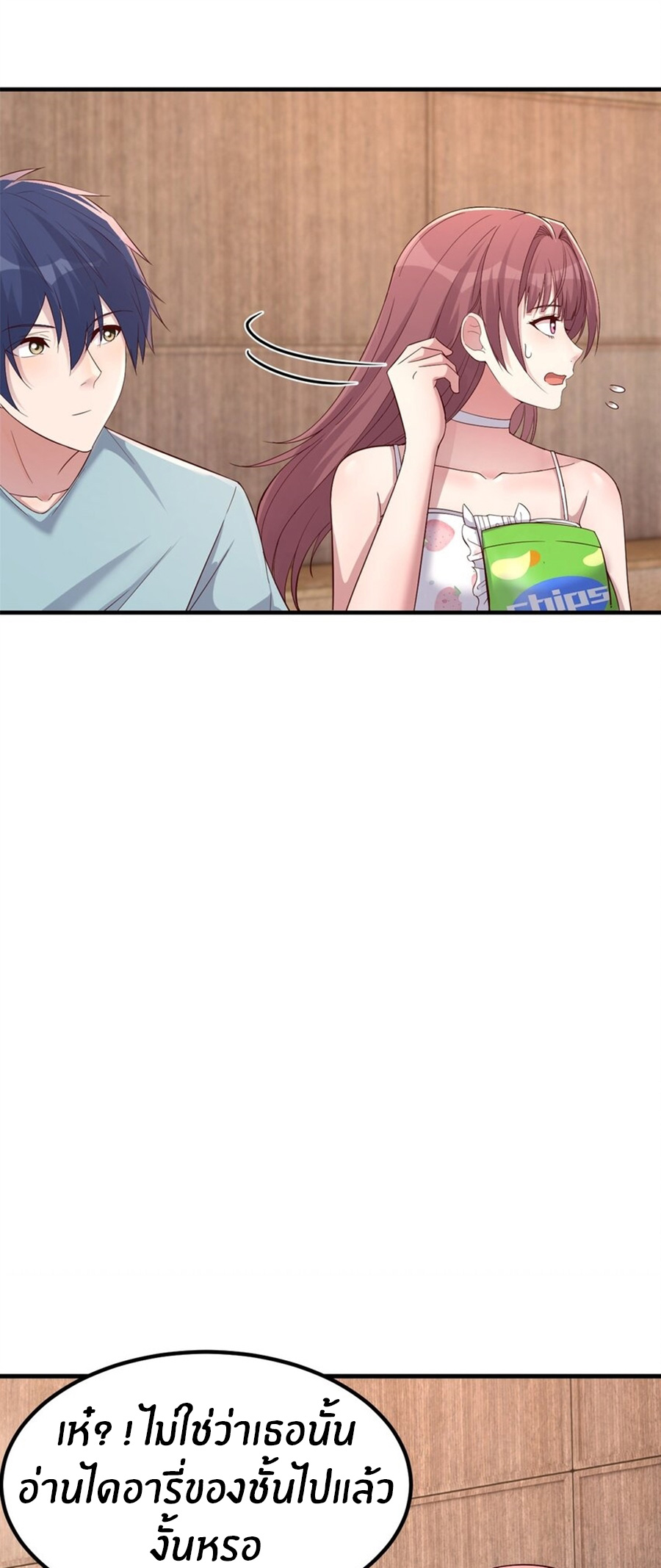 พี่สาวอยากเล่นคุณ ตอนที่ 222 หน้า 3