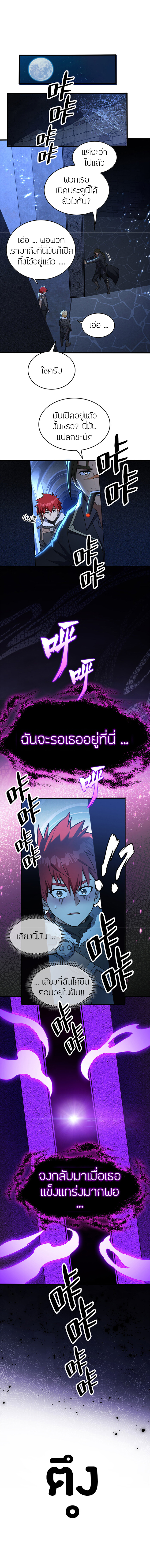 การกลับชาติมาเกิดของมังกร ตอนที่ 47 หน้า 14