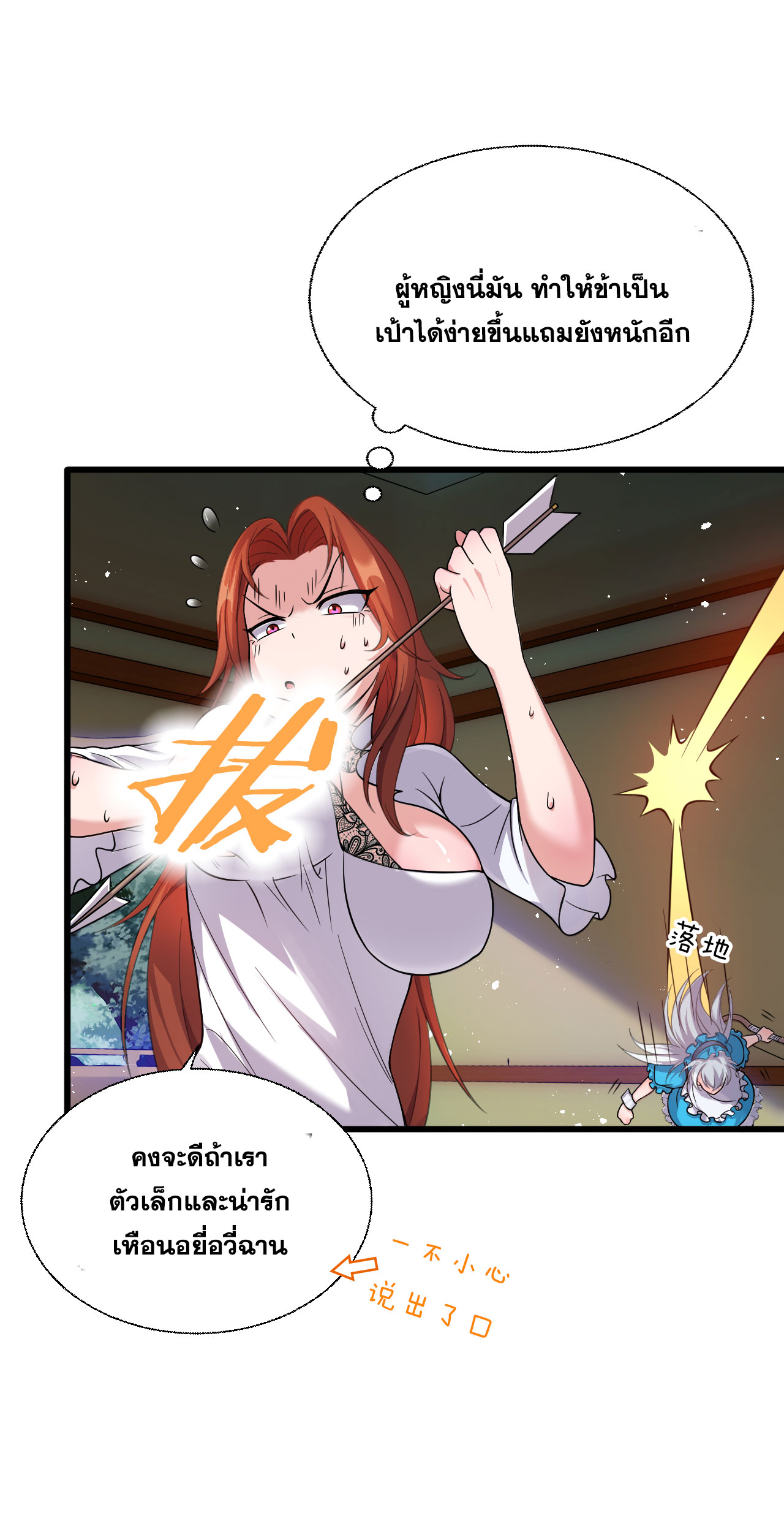 ข้าเพียงต้องการฝึกฝนศิษย์น้องหญิงก็เท่านั้น ตอนที่ 19 หน้า 32