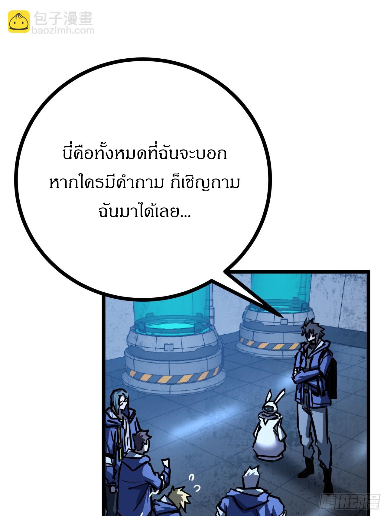 ผมโหดที่สุดในเกมนี้นะครับ ตอนที่ 10 หน้า 25