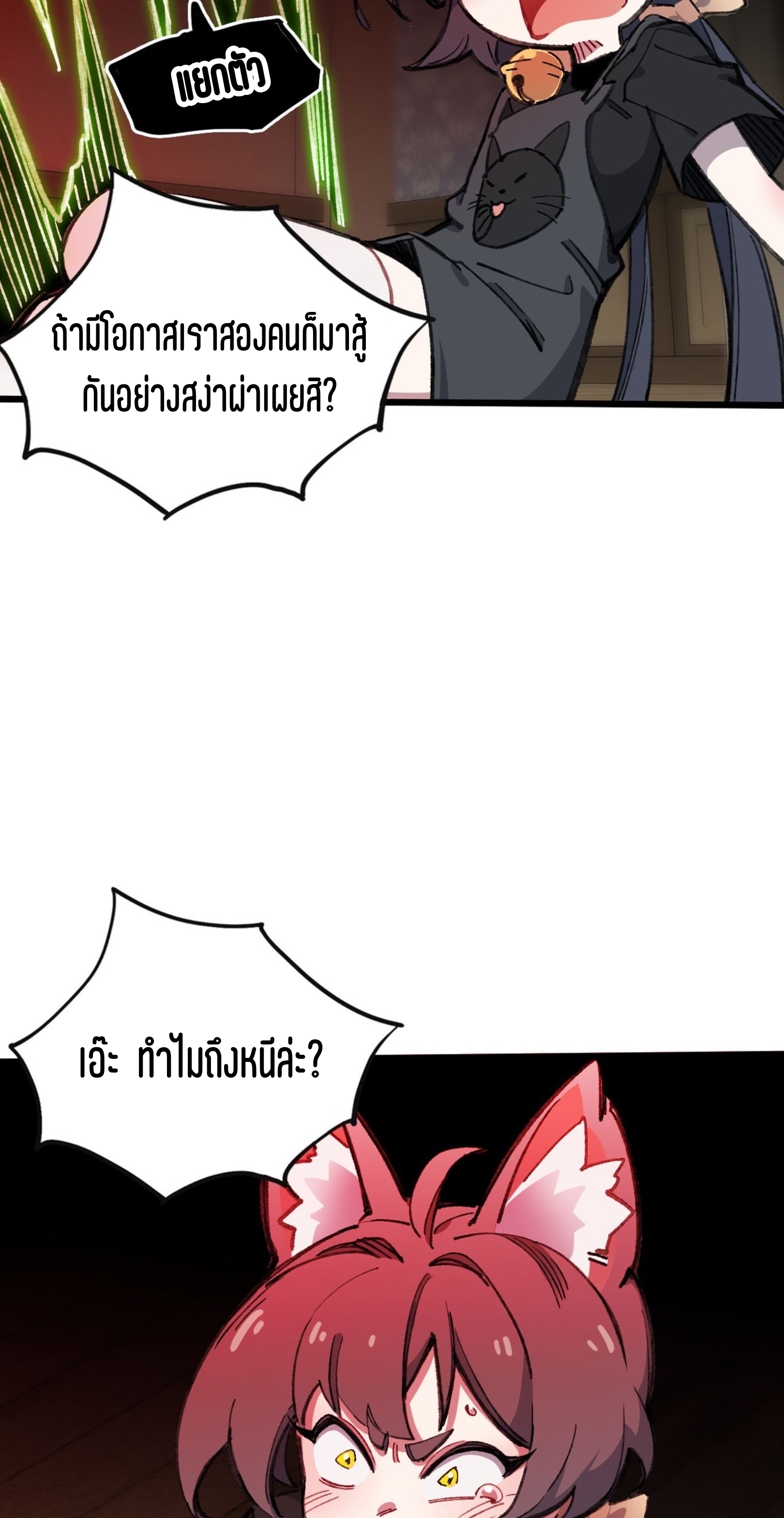 เจ้าหญิงไร้ค่า LV999 ตอนที่ 12 หน้า 18