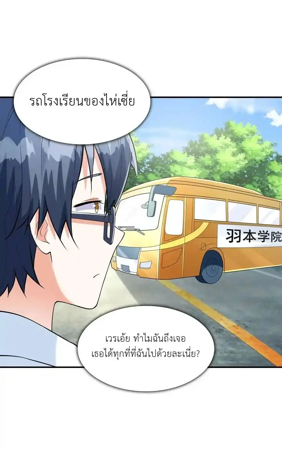 First Kiss Plunder Plan ตอนที่ 8 หน้า 27