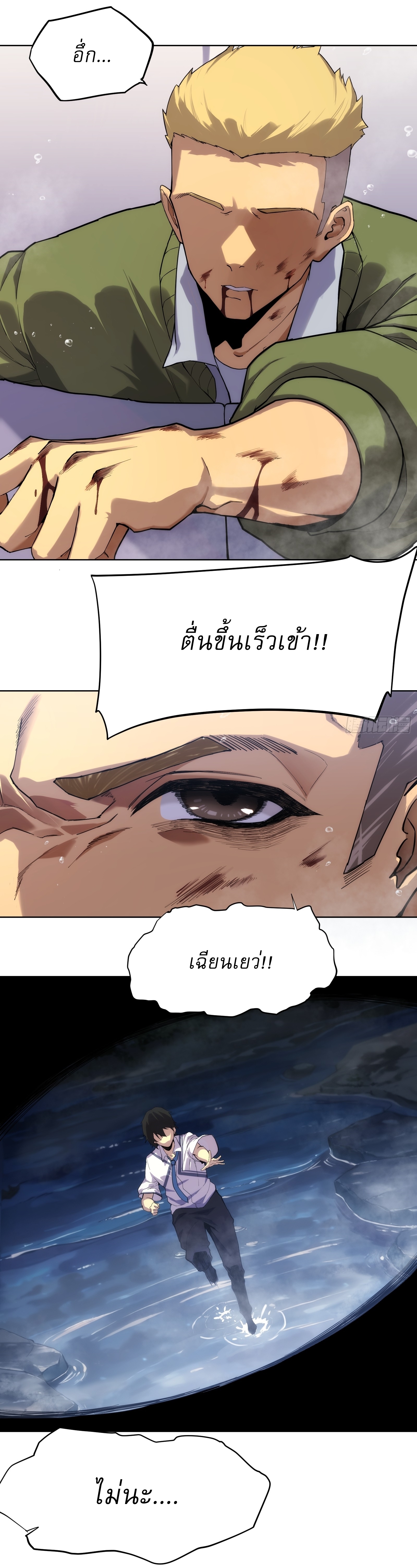 I Rely On Killing Monsters To Extend My Longevity ดับอสูร ต่อชะตา ตอนที่ 2 หน้า 20