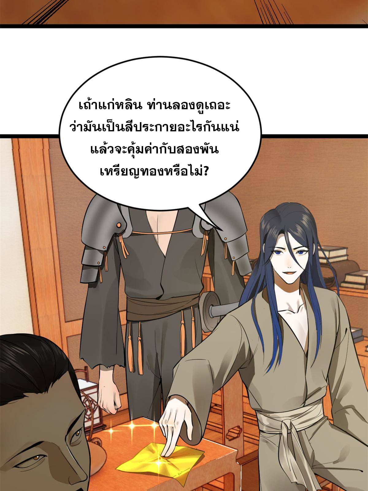 ลูกเขยที่แกร่งสุดในปฐพี (ทันจีน) ตอนที่ 6 หน้า 31