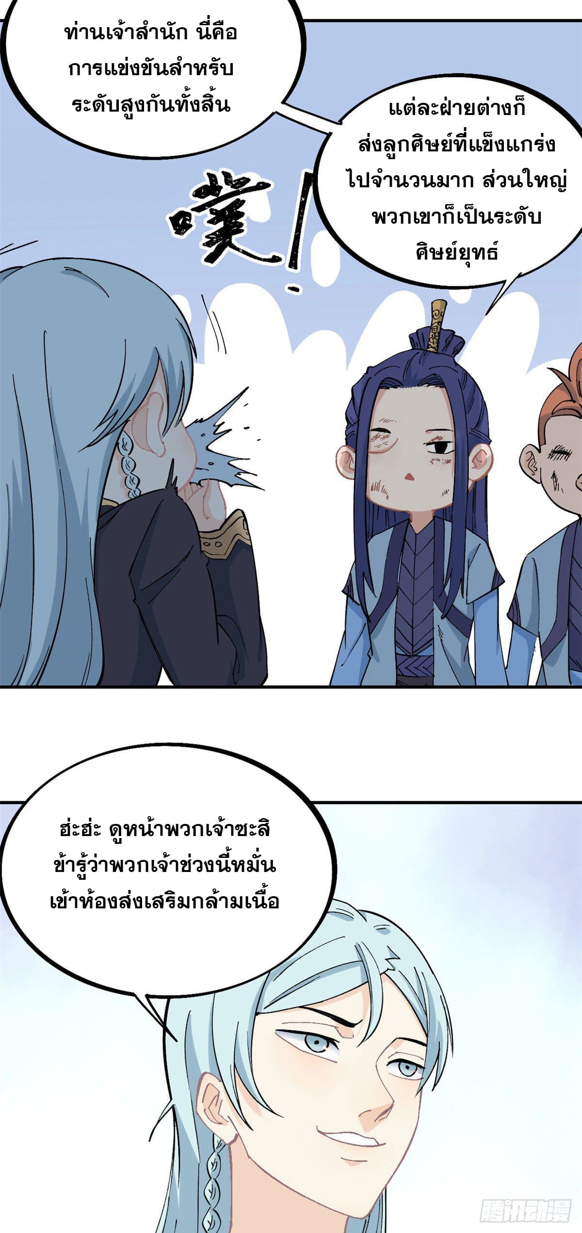 นิกายที่แข็งแกร่งที่สุด (ทันจีน) ตอนที่ 40 หน้า 10