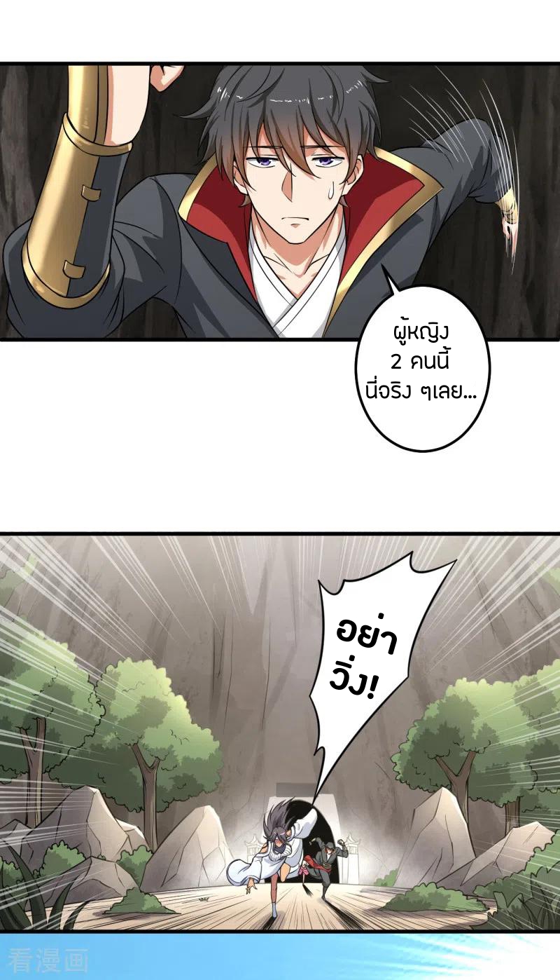 One Sword Reigns Supreme ตอนที่ 81 หน้า 5