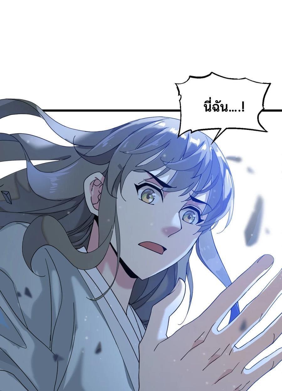 Immortal god of the world (เทพเซียนอมตะเเห่งนคร) ตอนที่ 3 หน้า 82