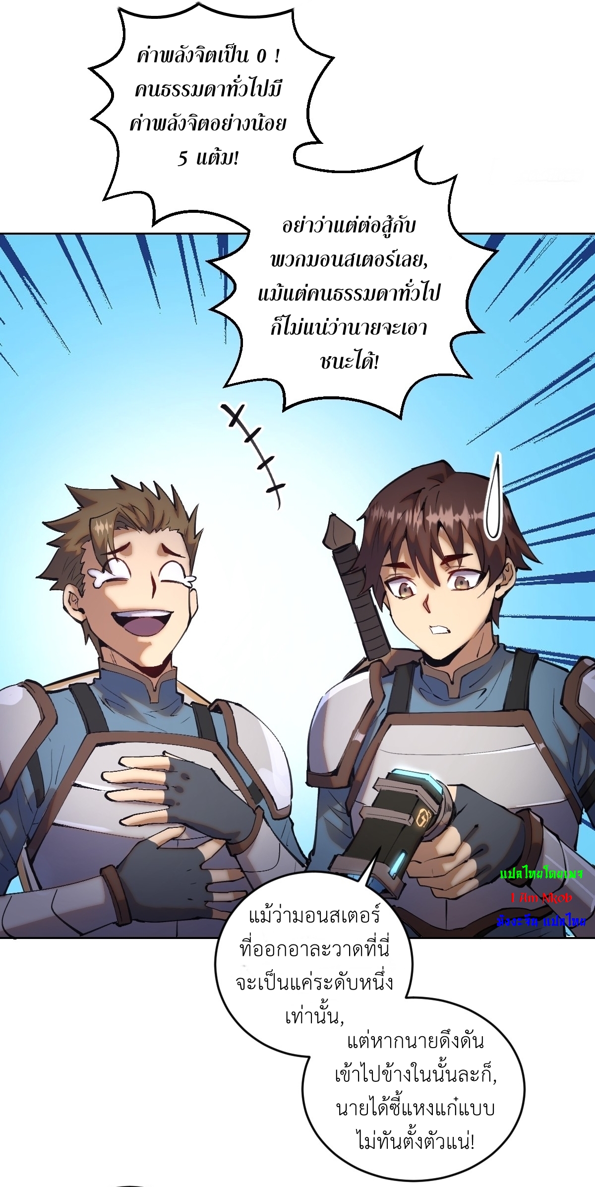 The Last Cultivator ผู้บำเพ็ญเซียนคนสุดท้าย ตอนที่ 2 หน้า 22