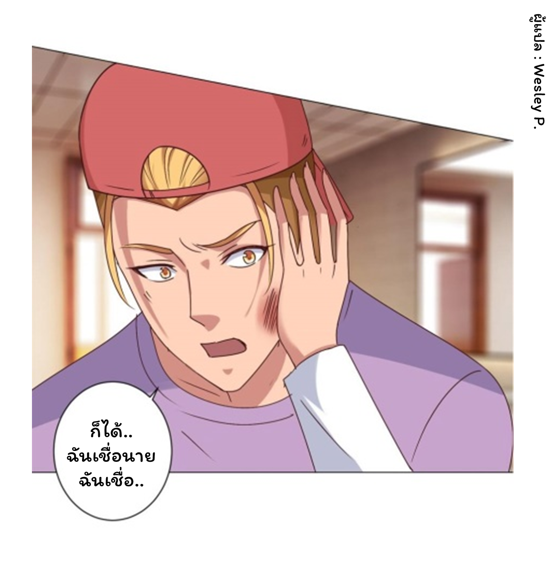 ระบบพระเจ้า ตอนที่ 86 หน้า 27