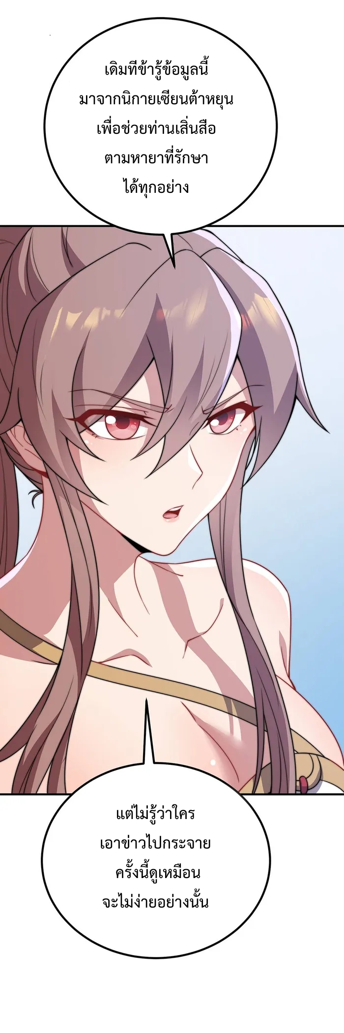 (ชนจีน) อาจารย์จอมวายร้ายกับลูกศิษย์ผู้อยู่ยงคงกระพัน ตอนที่ 56 หน้า 14