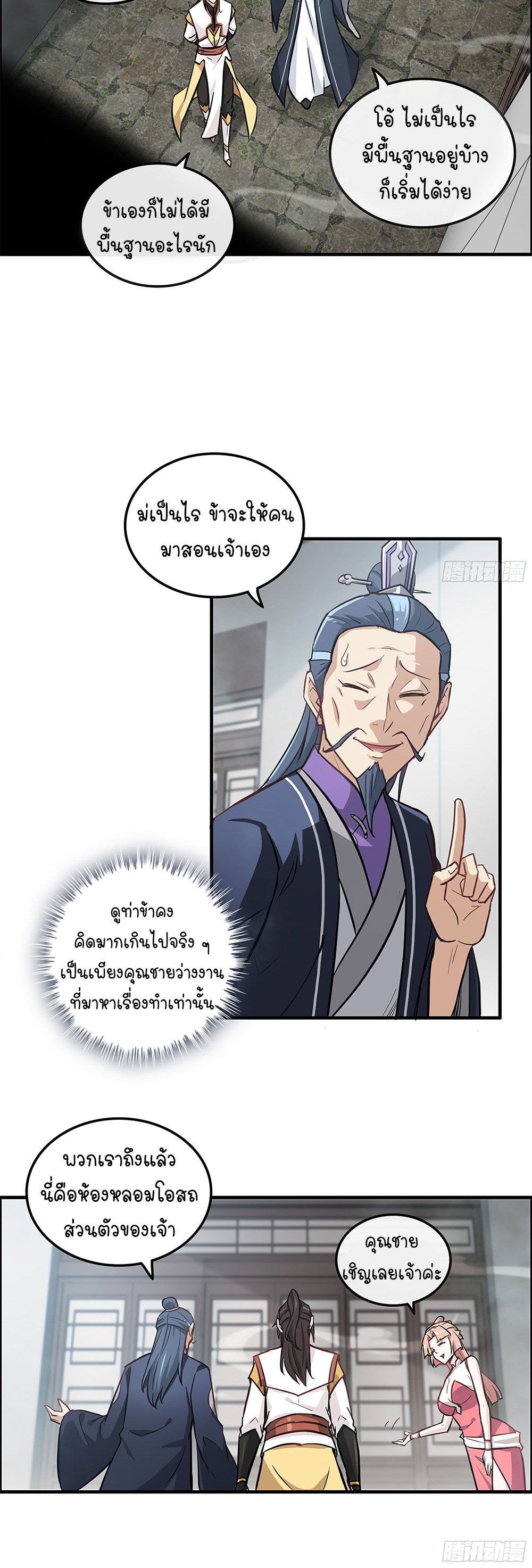 วิถีเซียนมันก็เป็นแบบนี้แหละ! | That's How Cultivation Is ตอนที่ 10 หน้า 10