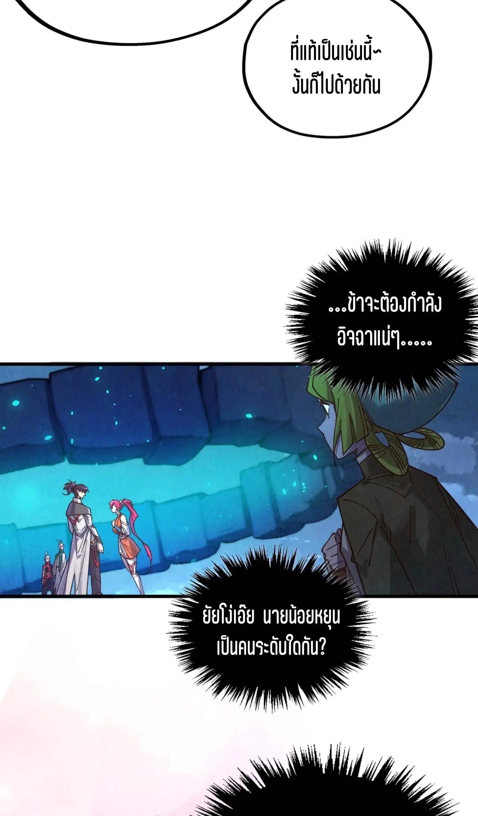มหาเทพนิรันดร์กาล ตอนที่ 339 หน้า 34