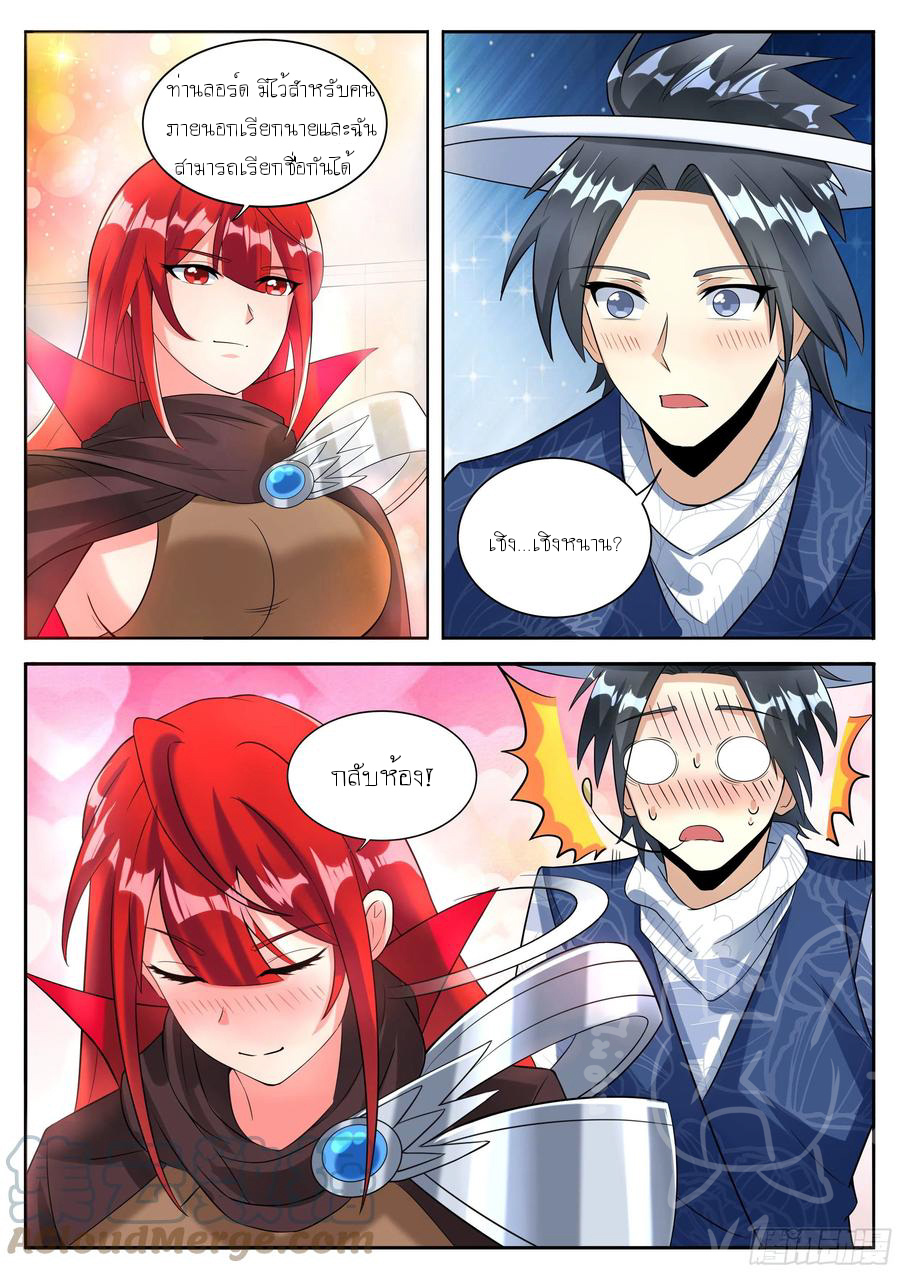 ข้าคือนักธุรกิจต่างโลก ตอนที่ 16 หน้า 11