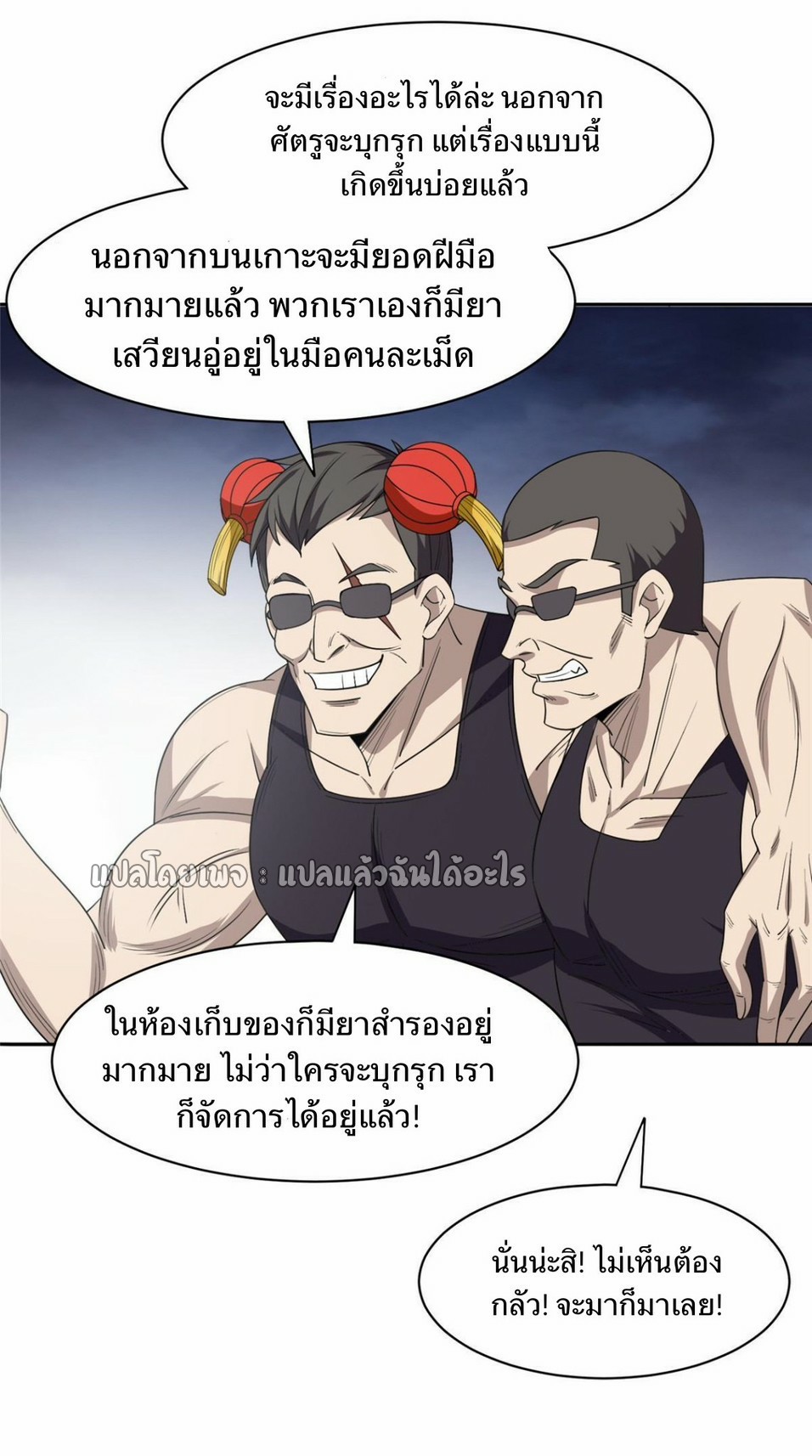 การเกิดใหม่ของพระเจ้ากับระบบผลาญเงินสุดกาว ตอนที่ 164 หน้า 23