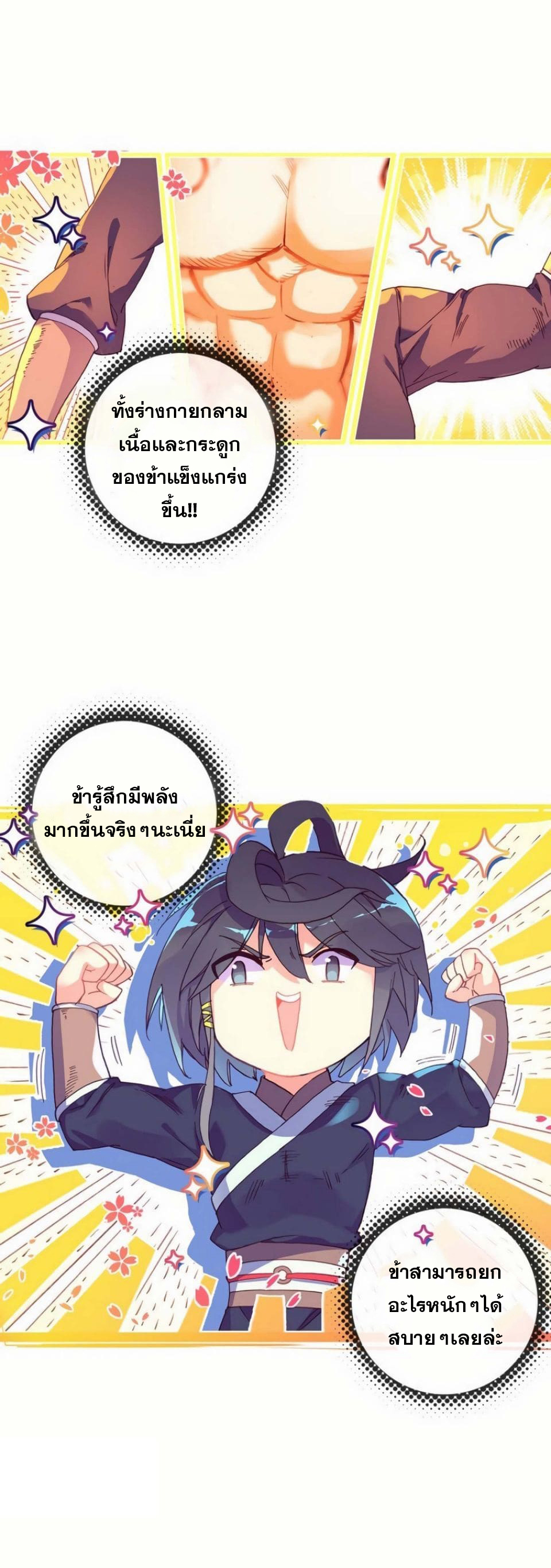 Heavenly jewel change ตอนที่ 14 หน้า 3