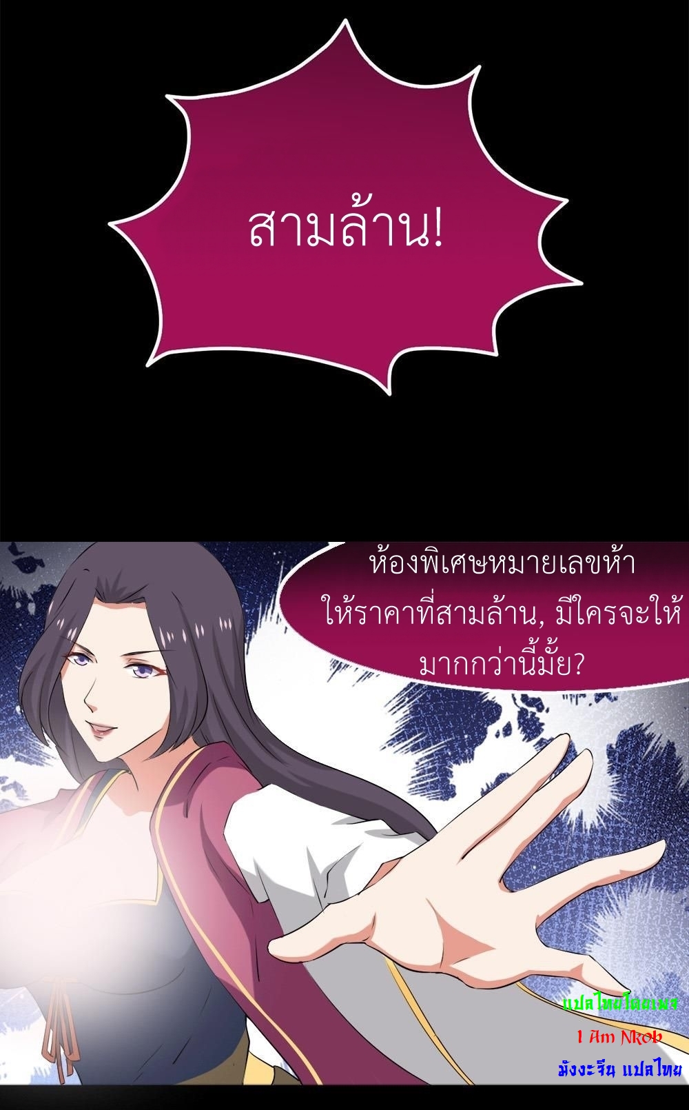 มหาจอมปราชญ์ ปราณเทวะ ตอนที่ 27 หน้า 11