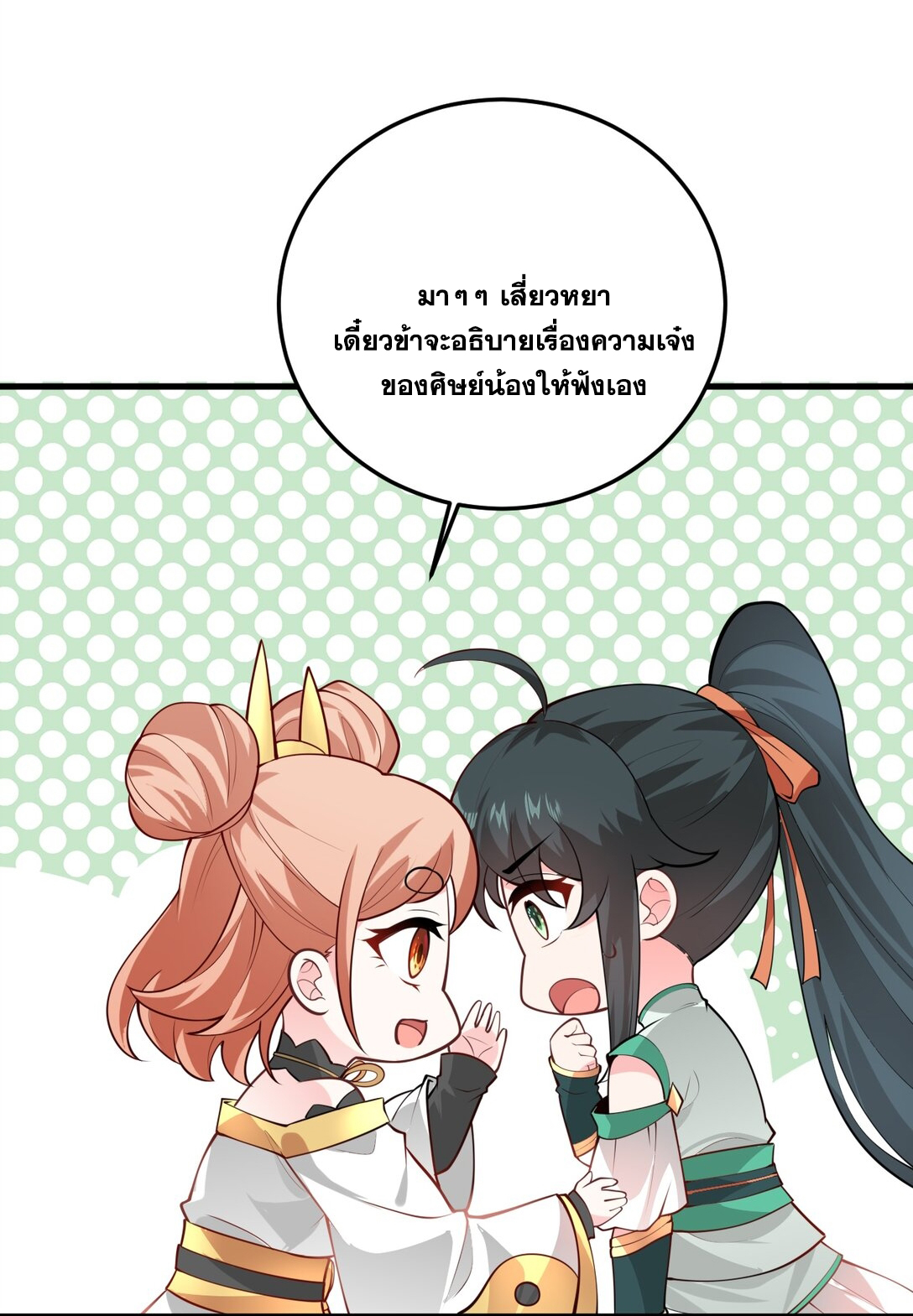 ด้วยโลกแห่งการฝึกตน เหล่าเซียนจึงอยู่ยงคงกระพันในใต้หล้า ตอนที่ 7 หน้า 64