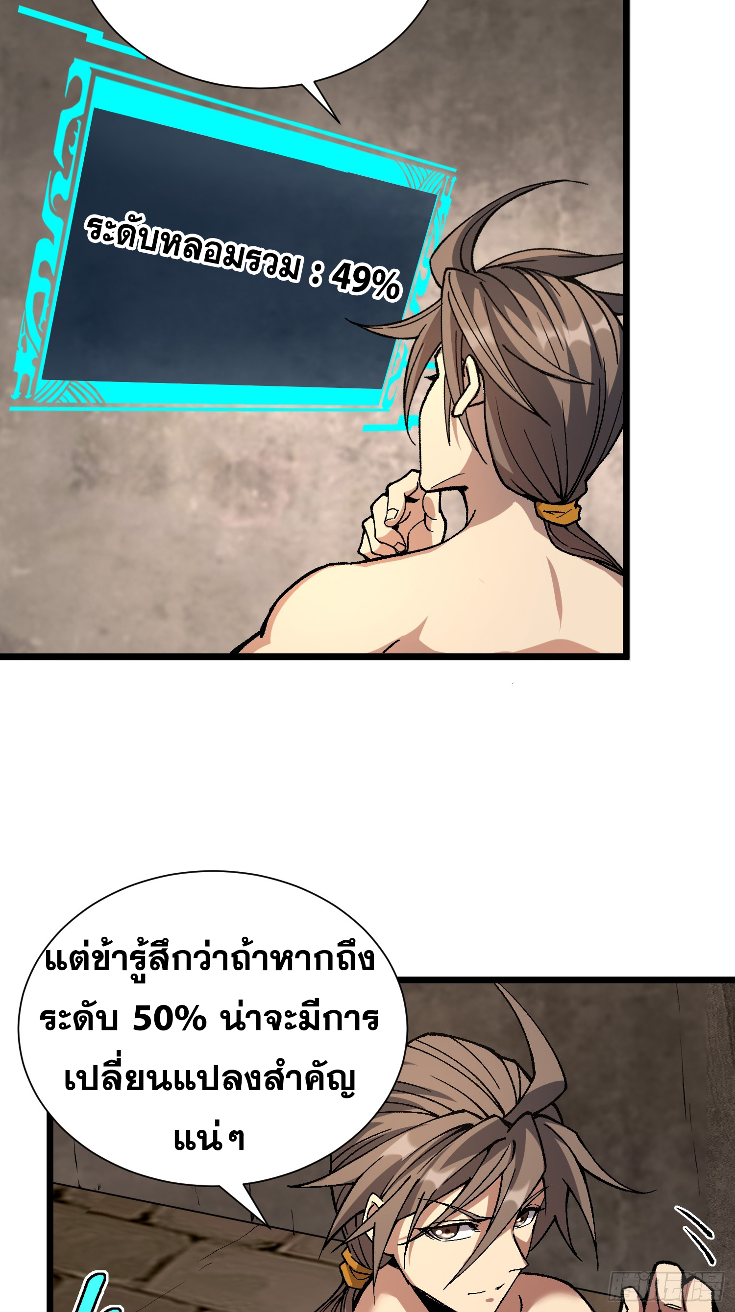 เริ่มต้นสู่การเป็นเทพวานรแห่งสายน้ำ ตอนที่ 19 หน้า 22