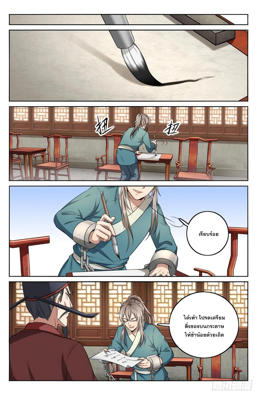 ผู้พิทักษ์รัตติกาล ตอนที่ 5 หน้า 10
