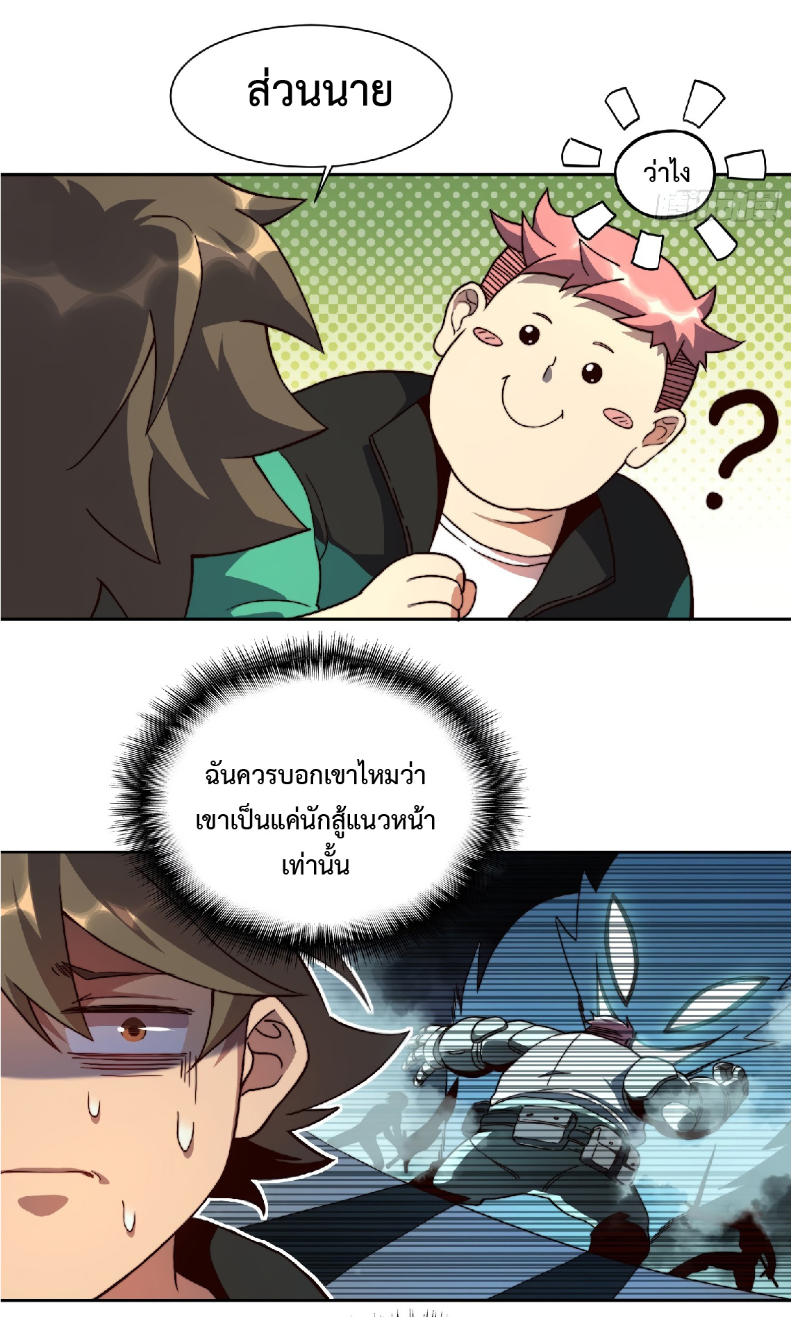 The People On Earth Are Too Ferocious ตอนที่ 4 หน้า 35